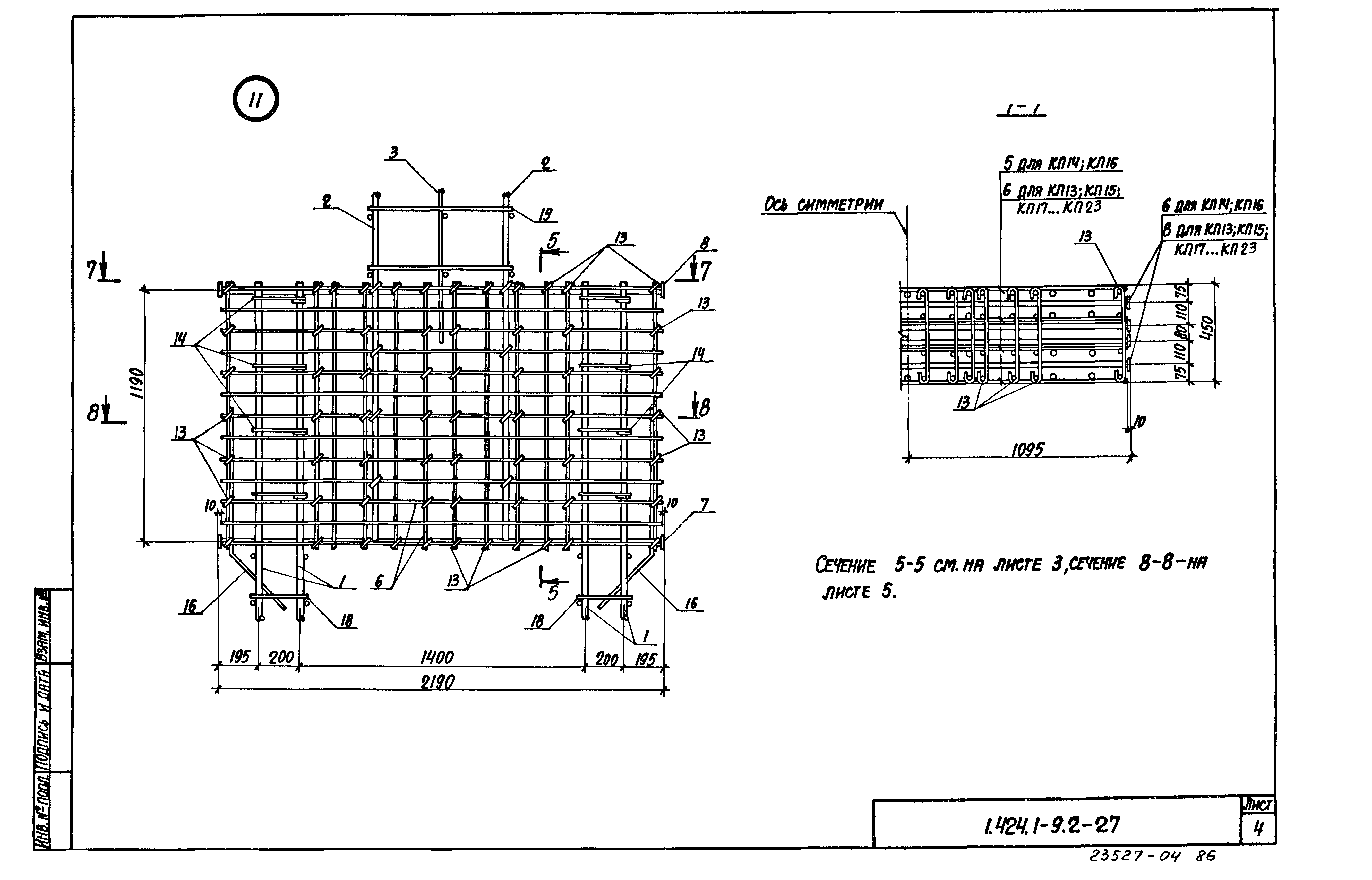 Серия 1.424.1-9