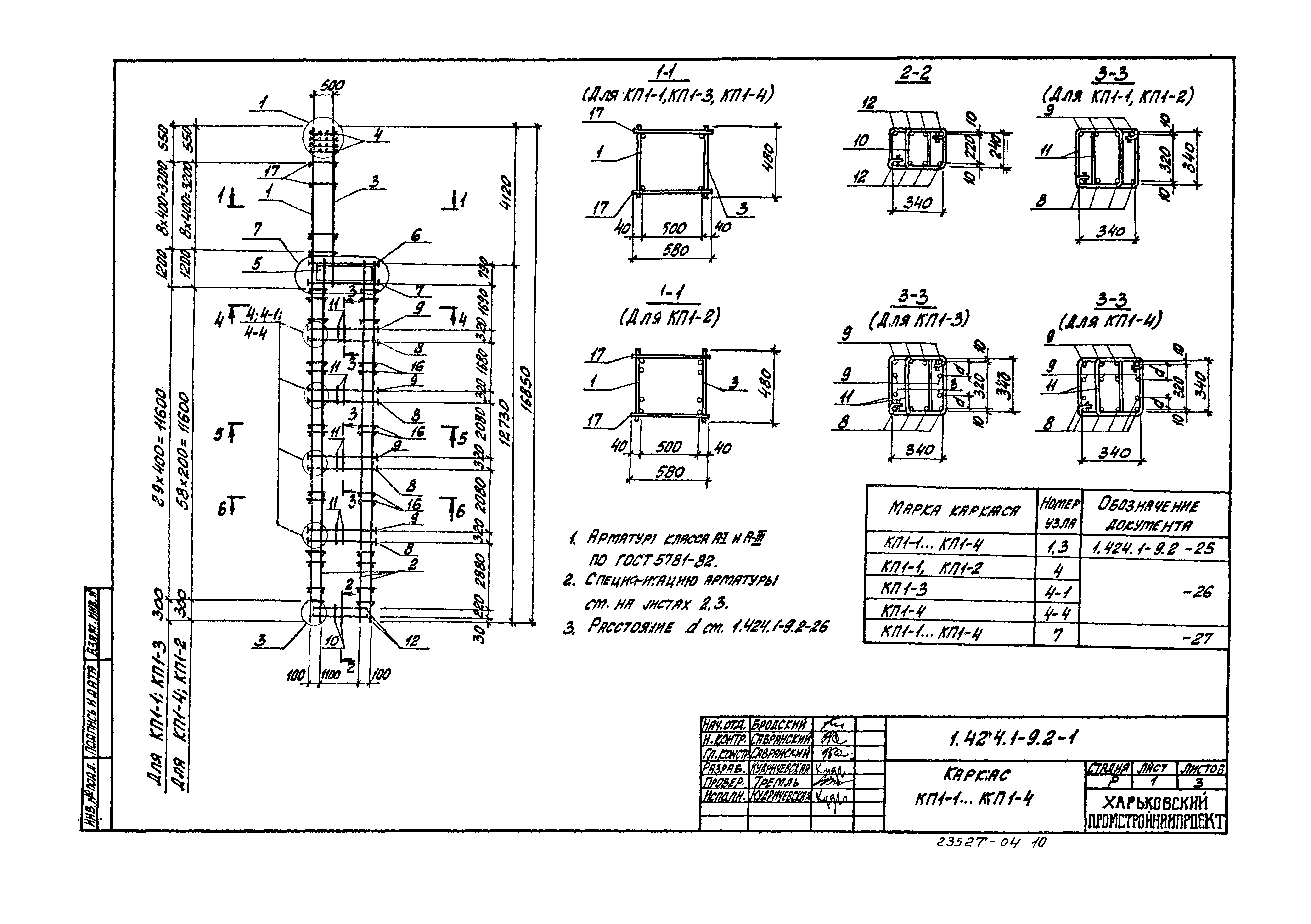 Серия 1.424.1-9