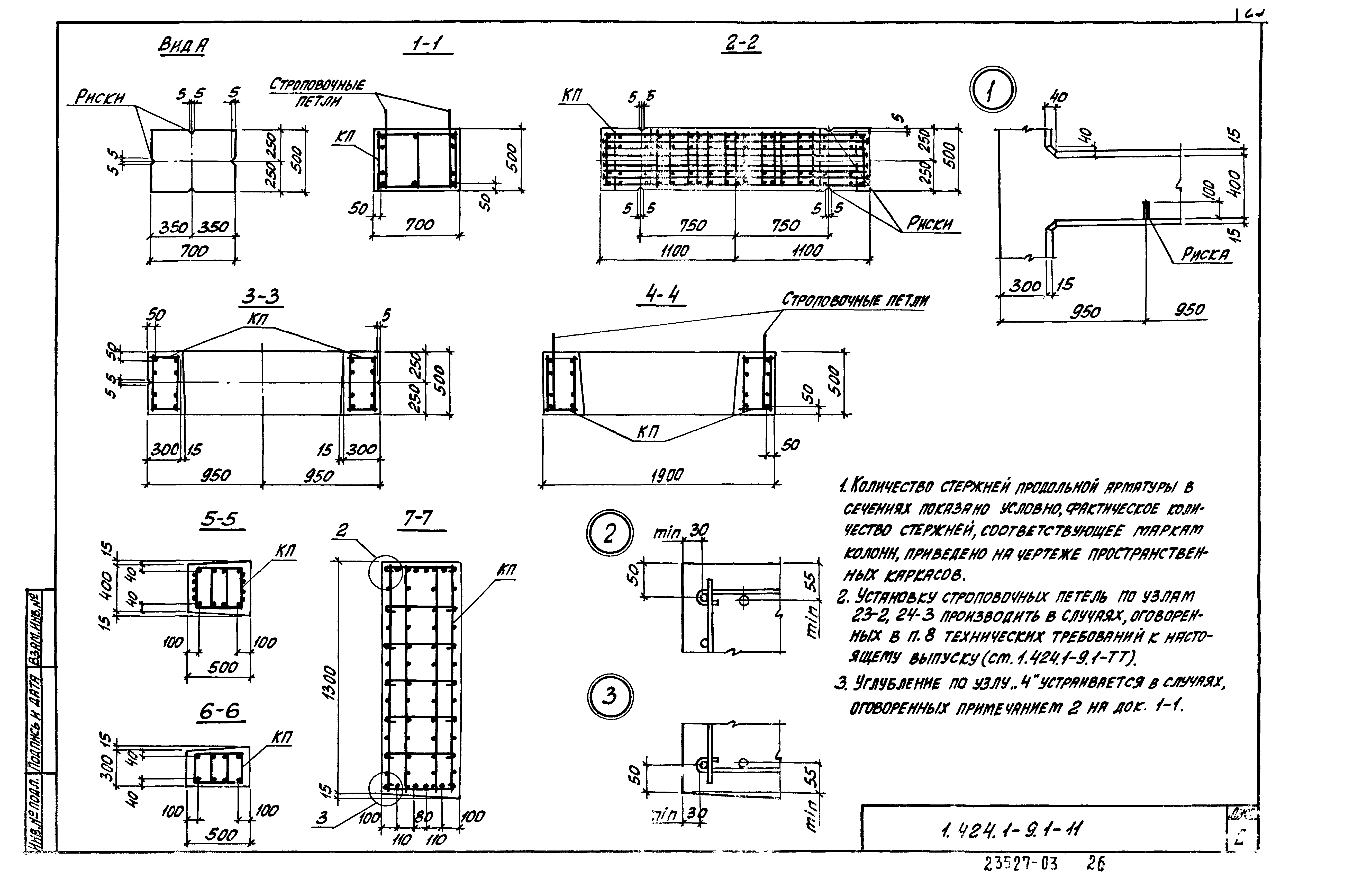 Серия 1.424.1-9