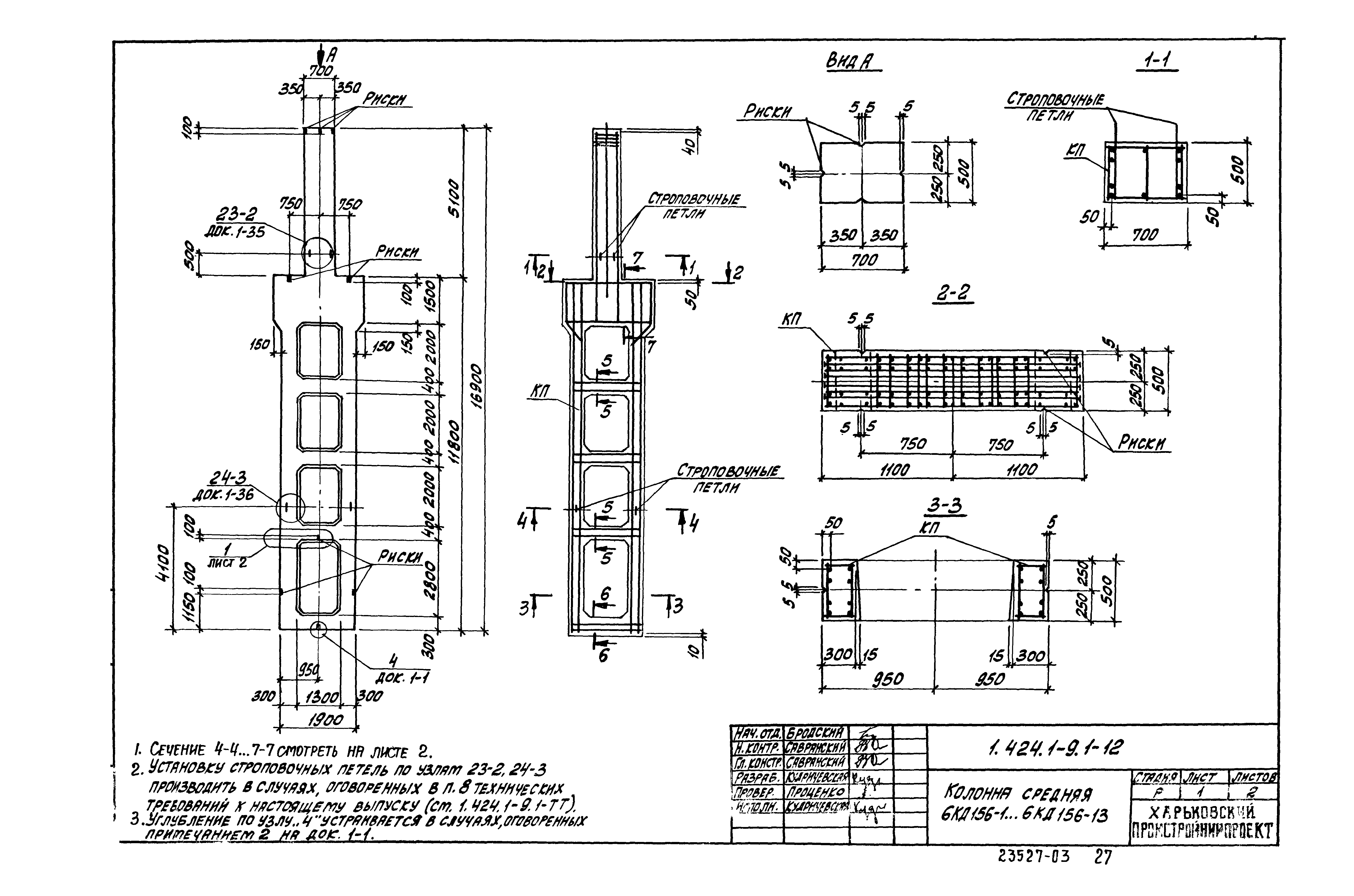 Серия 1.424.1-9