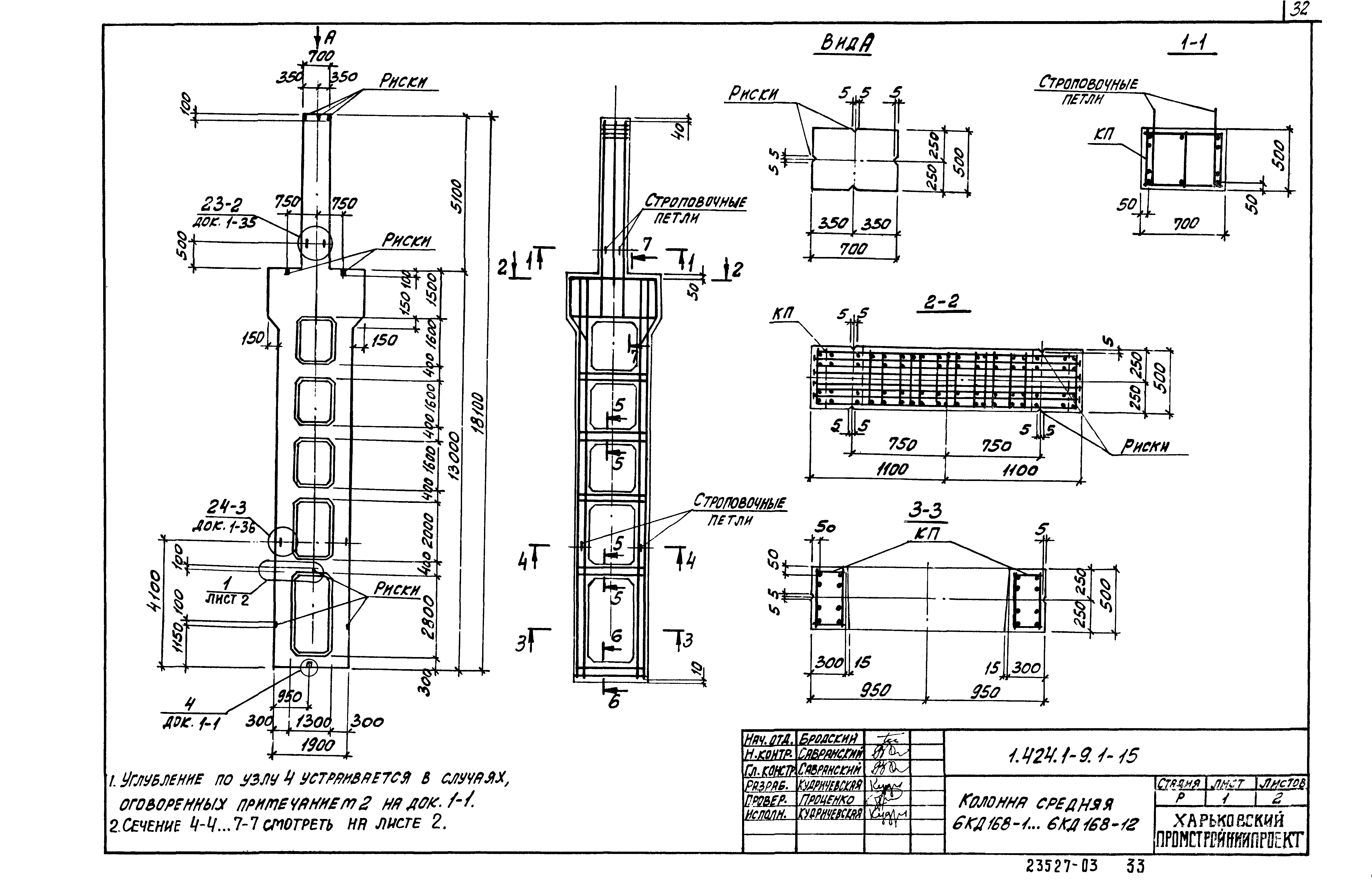 Серия 1.424.1-9