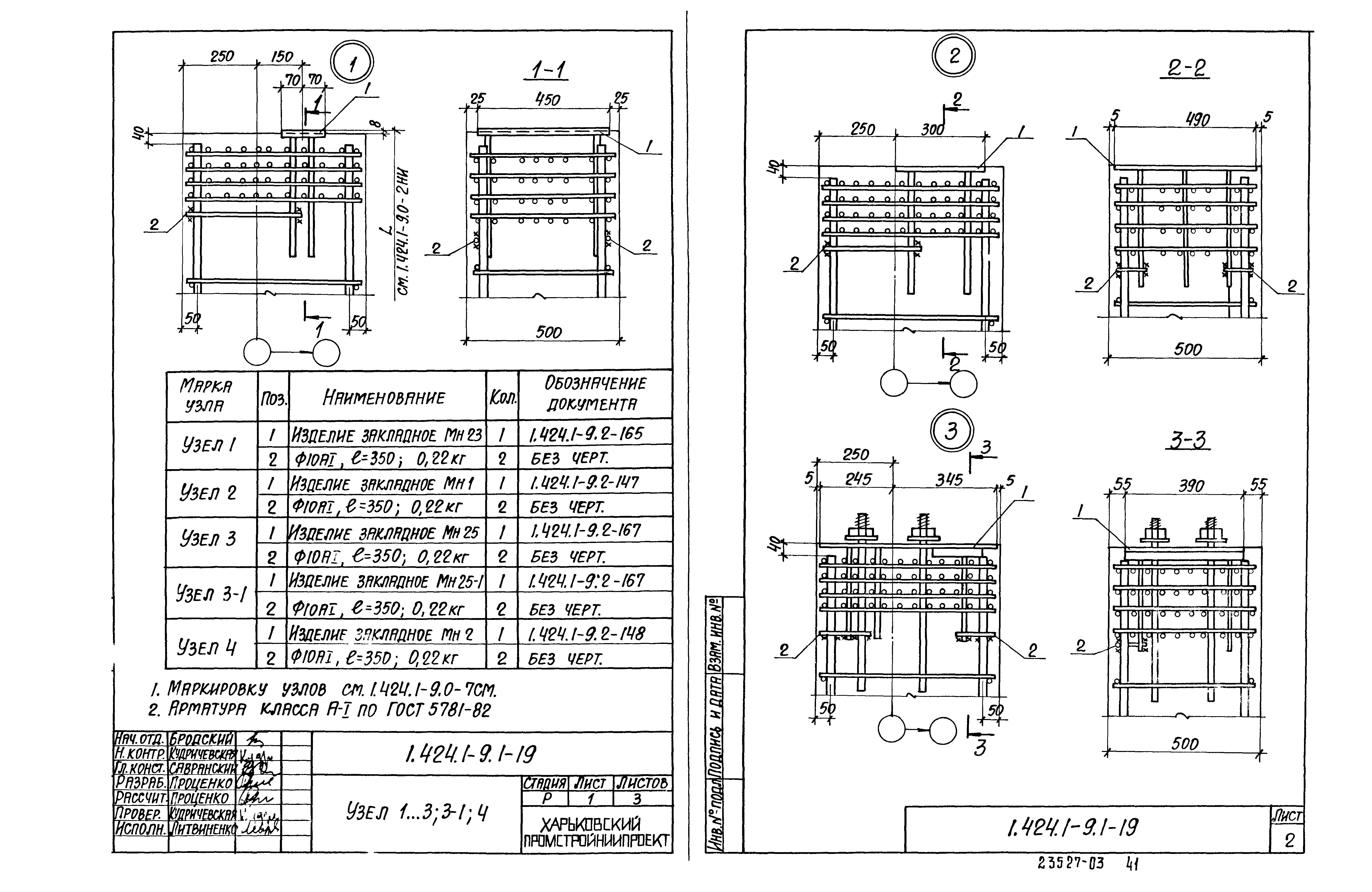 Серия 1.424.1-9