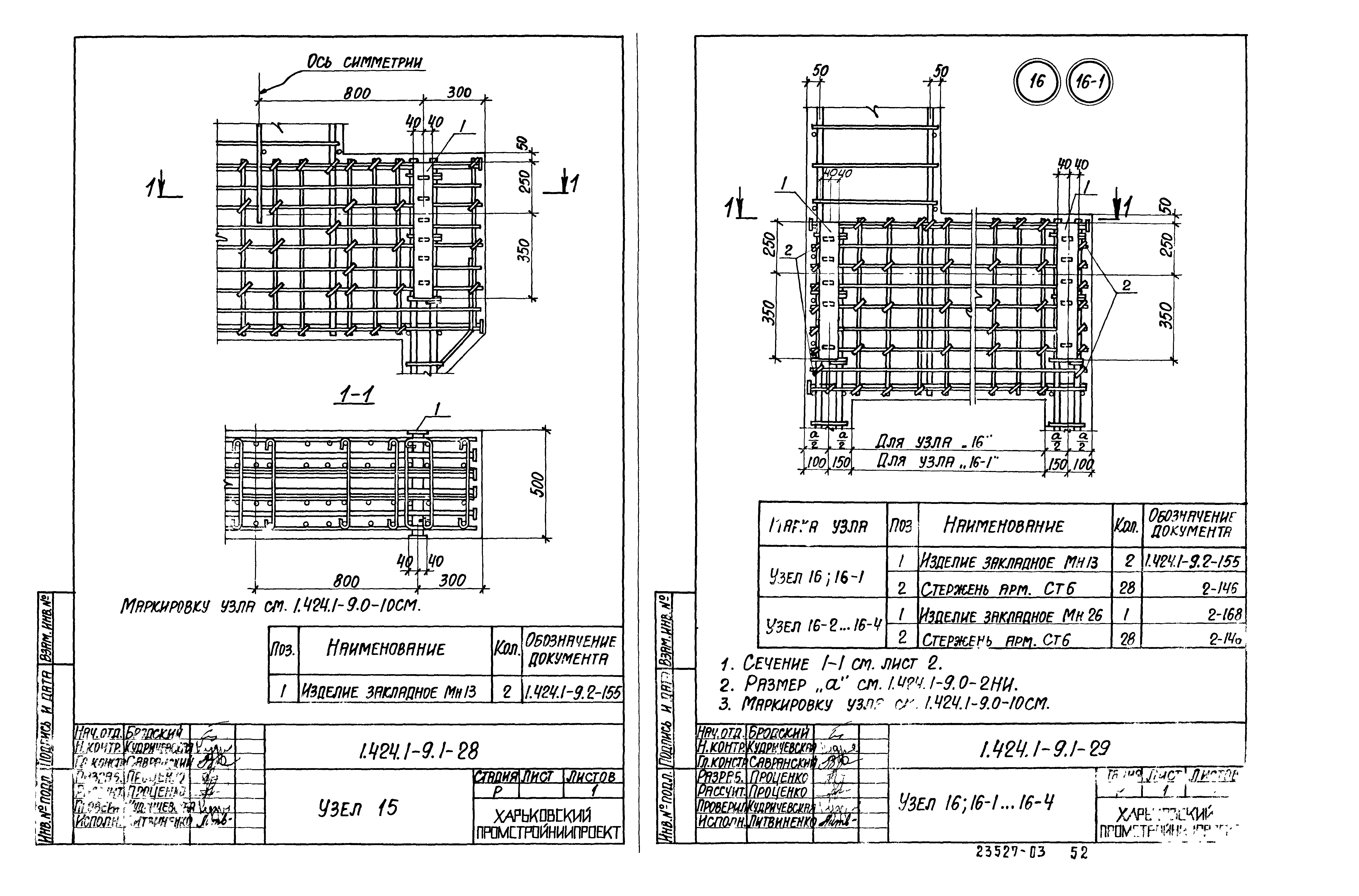 Серия 1.424.1-9