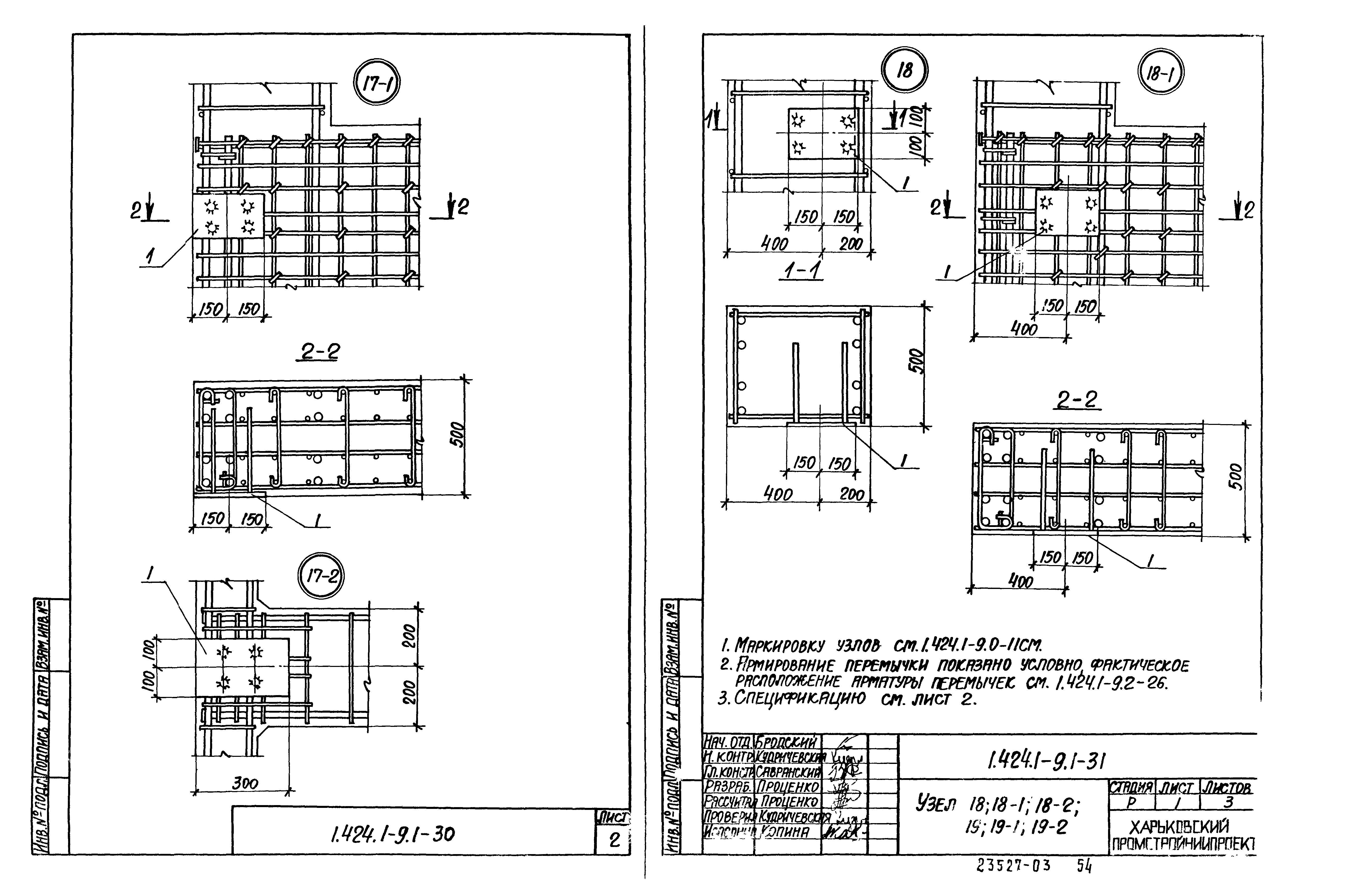 Серия 1.424.1-9