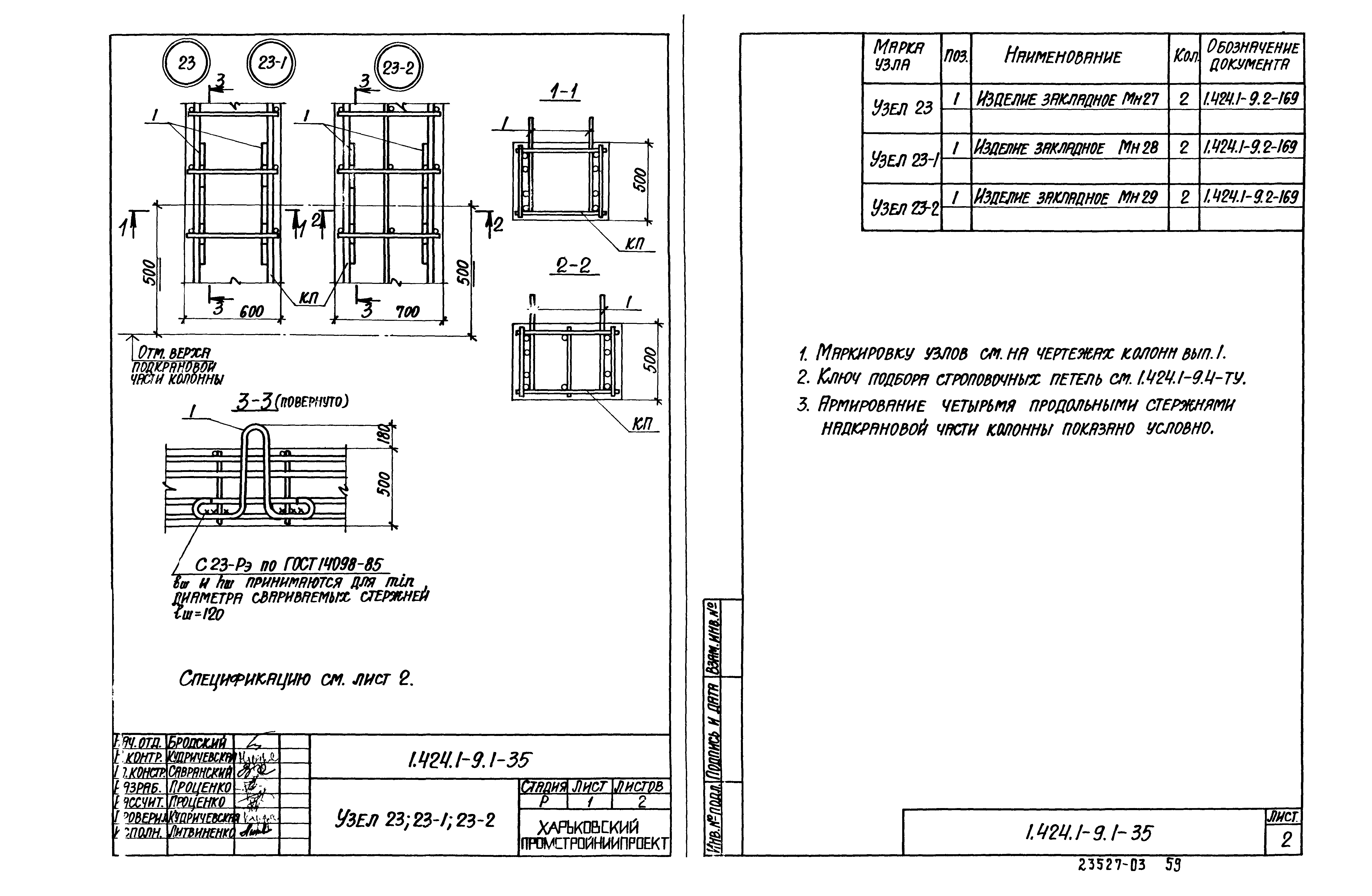 Серия 1.424.1-9