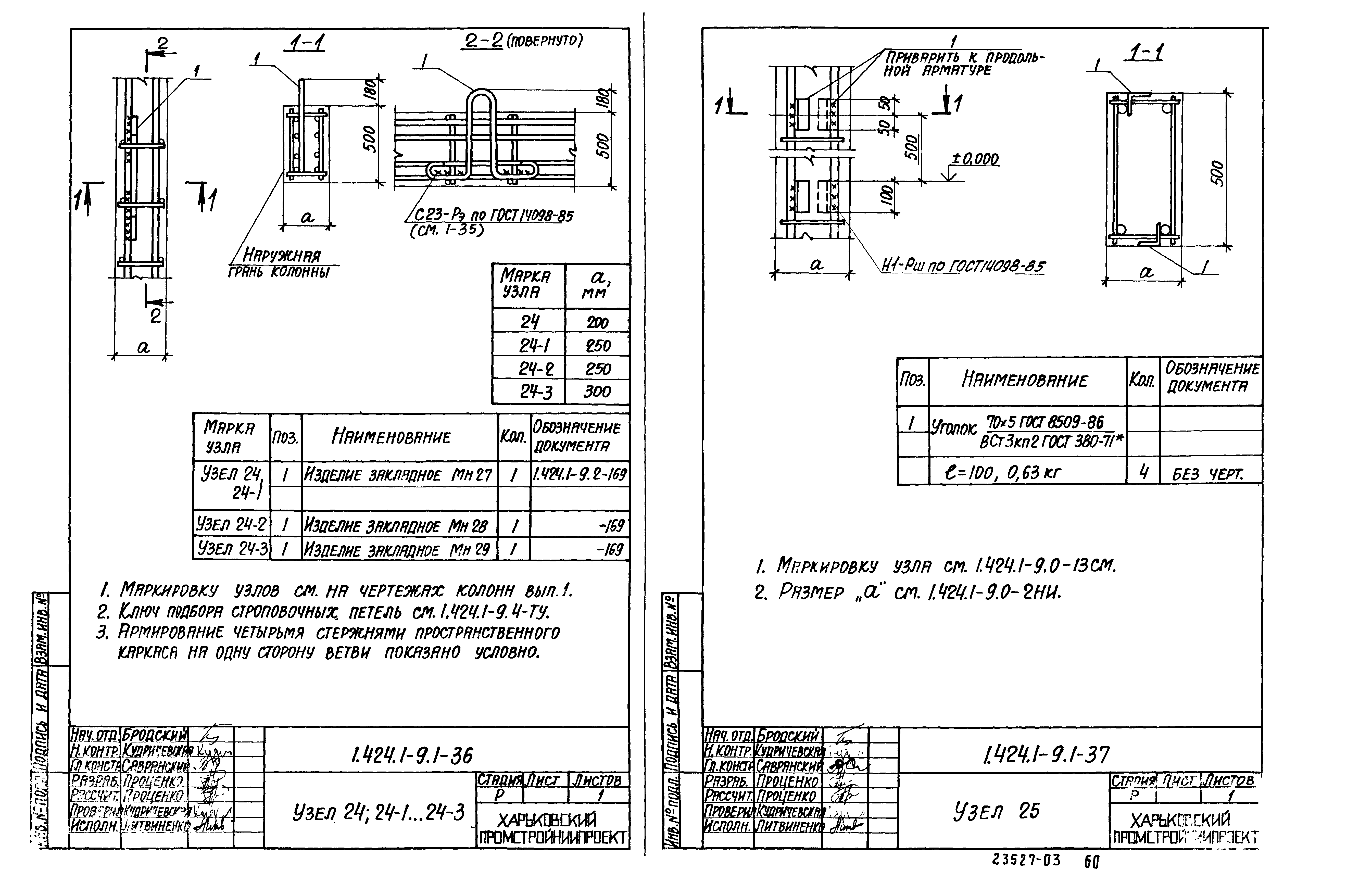 Серия 1.424.1-9