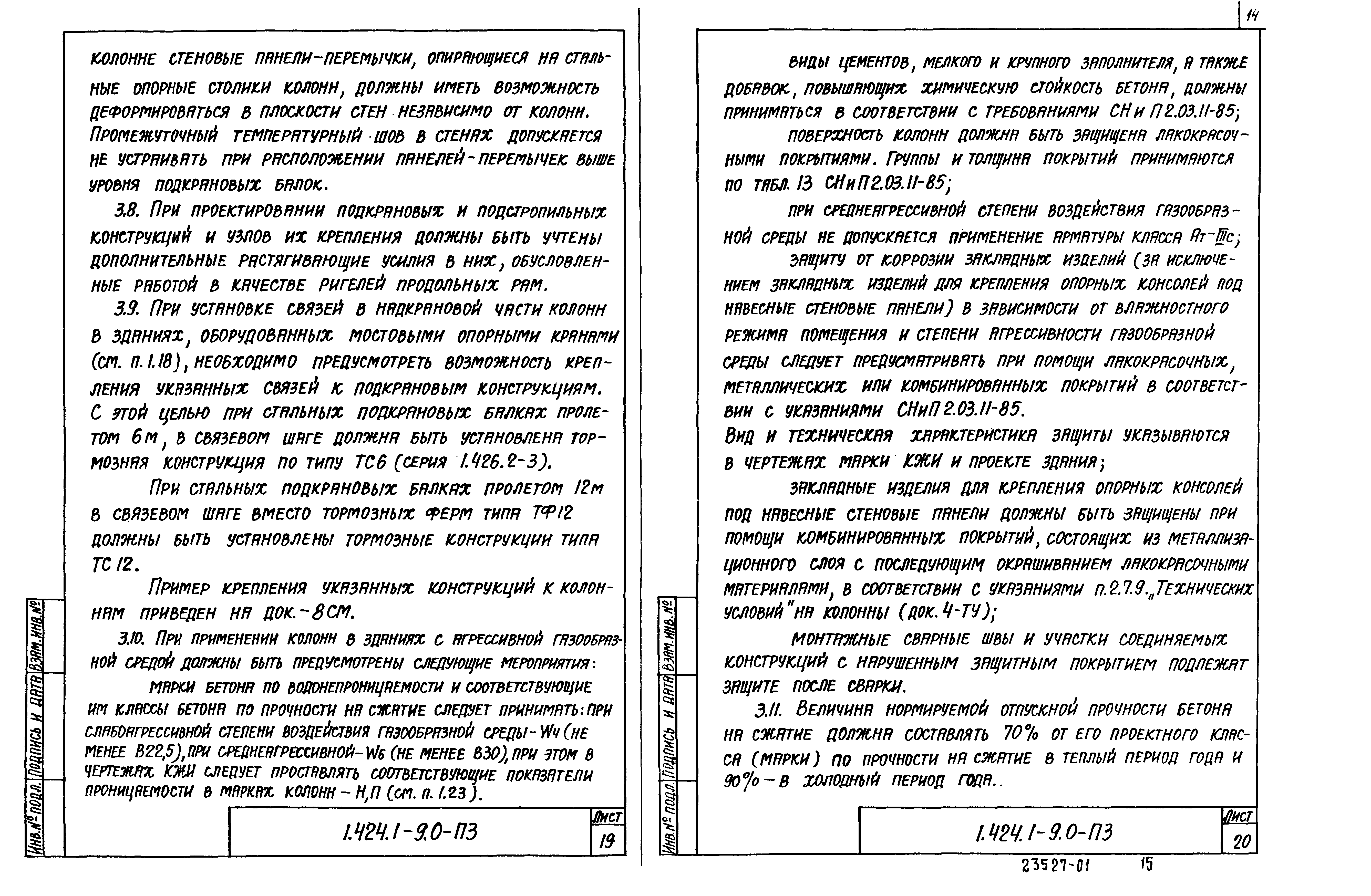 Серия 1.424.1-9