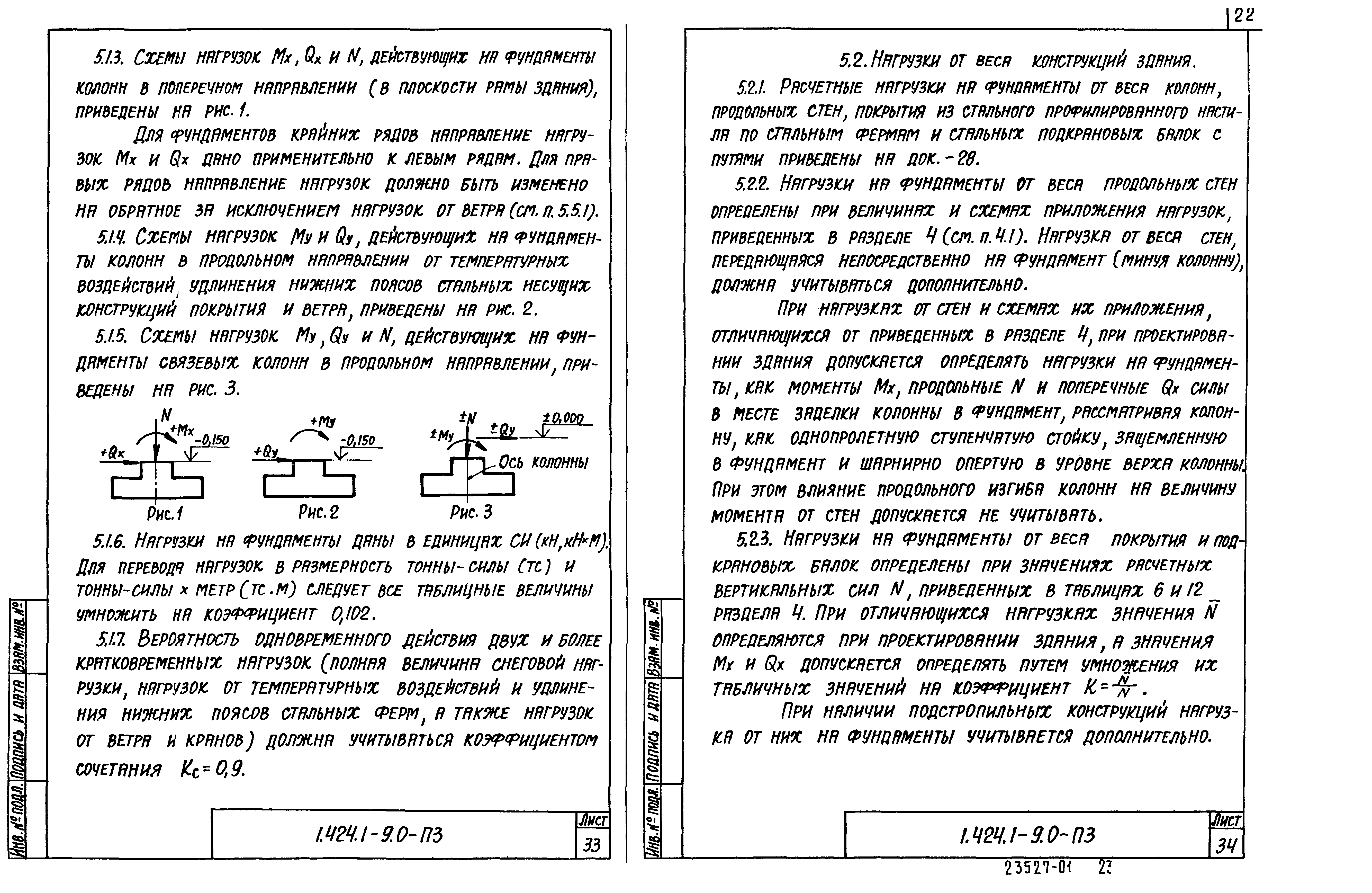 Серия 1.424.1-9