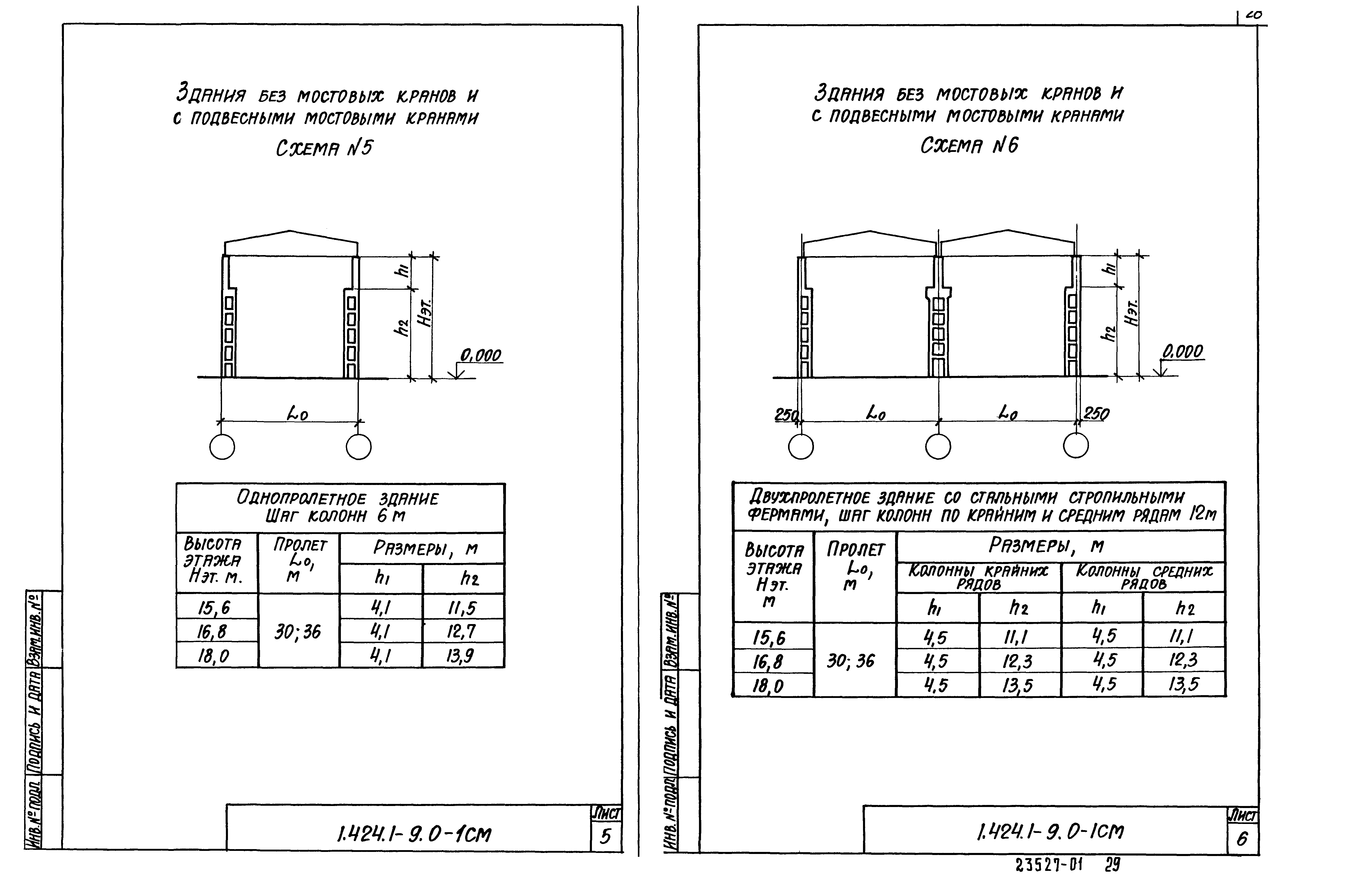 Серия 1.424.1-9