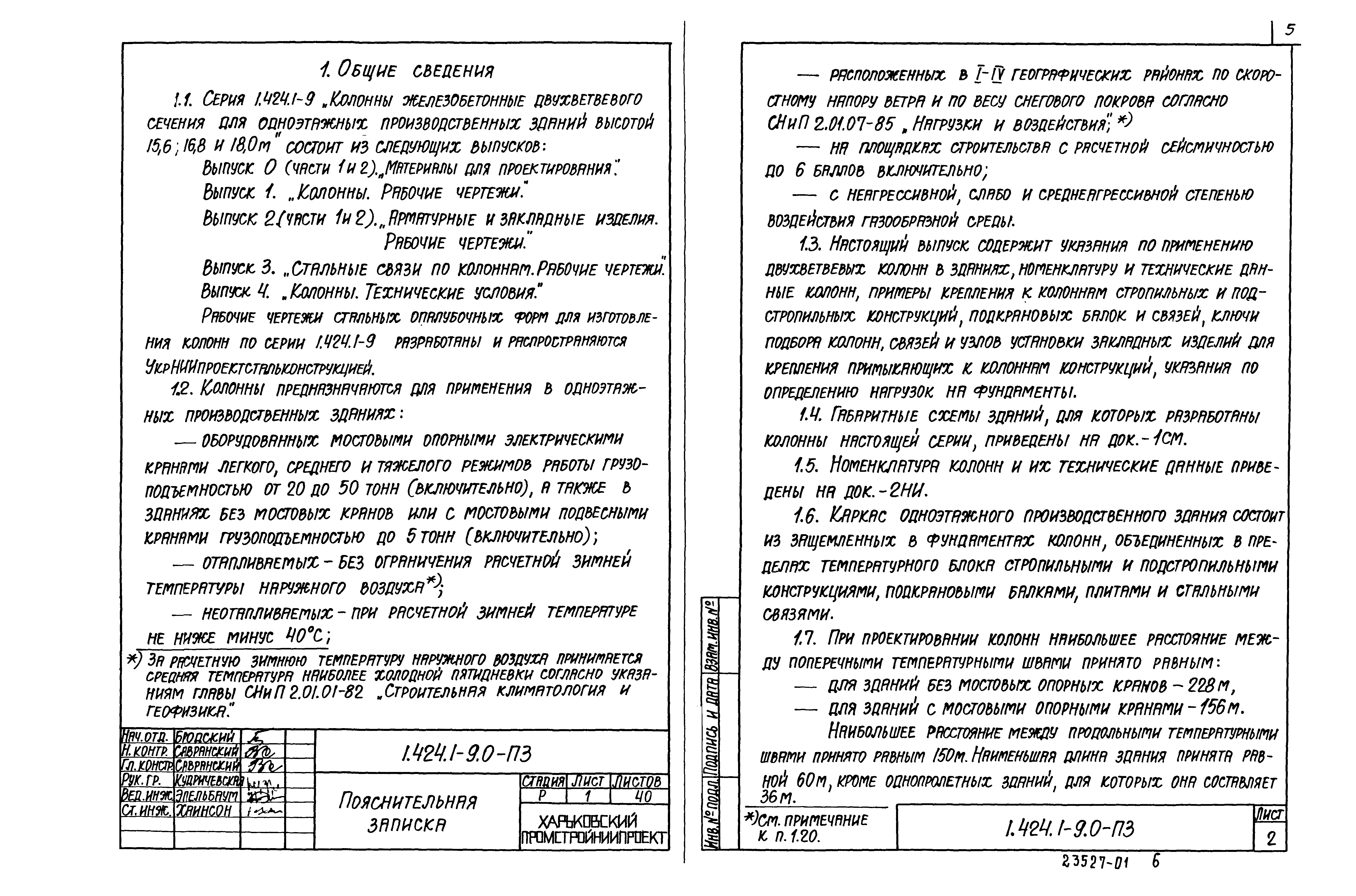 Серия 1.424.1-9