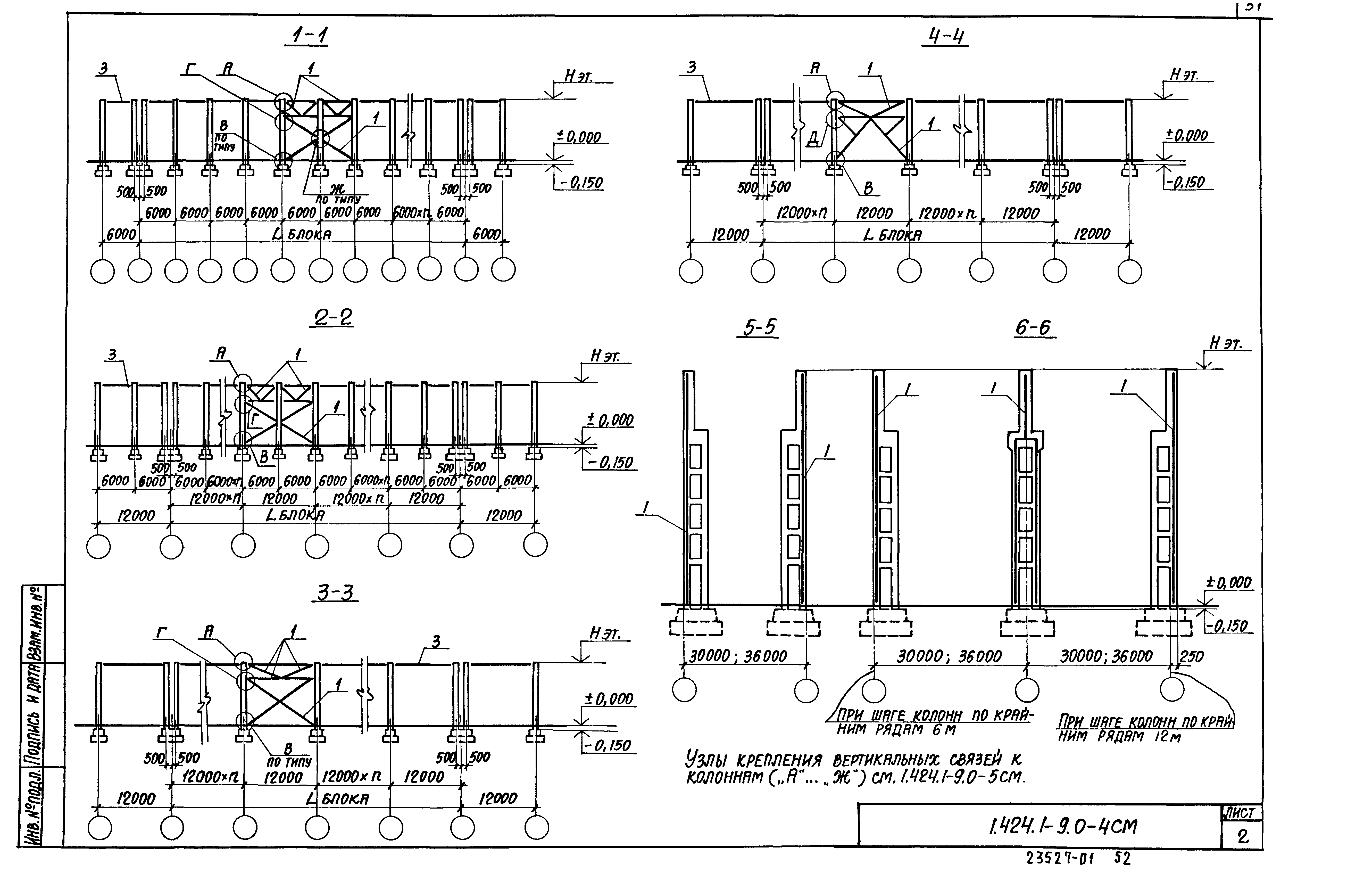 Серия 1.424.1-9