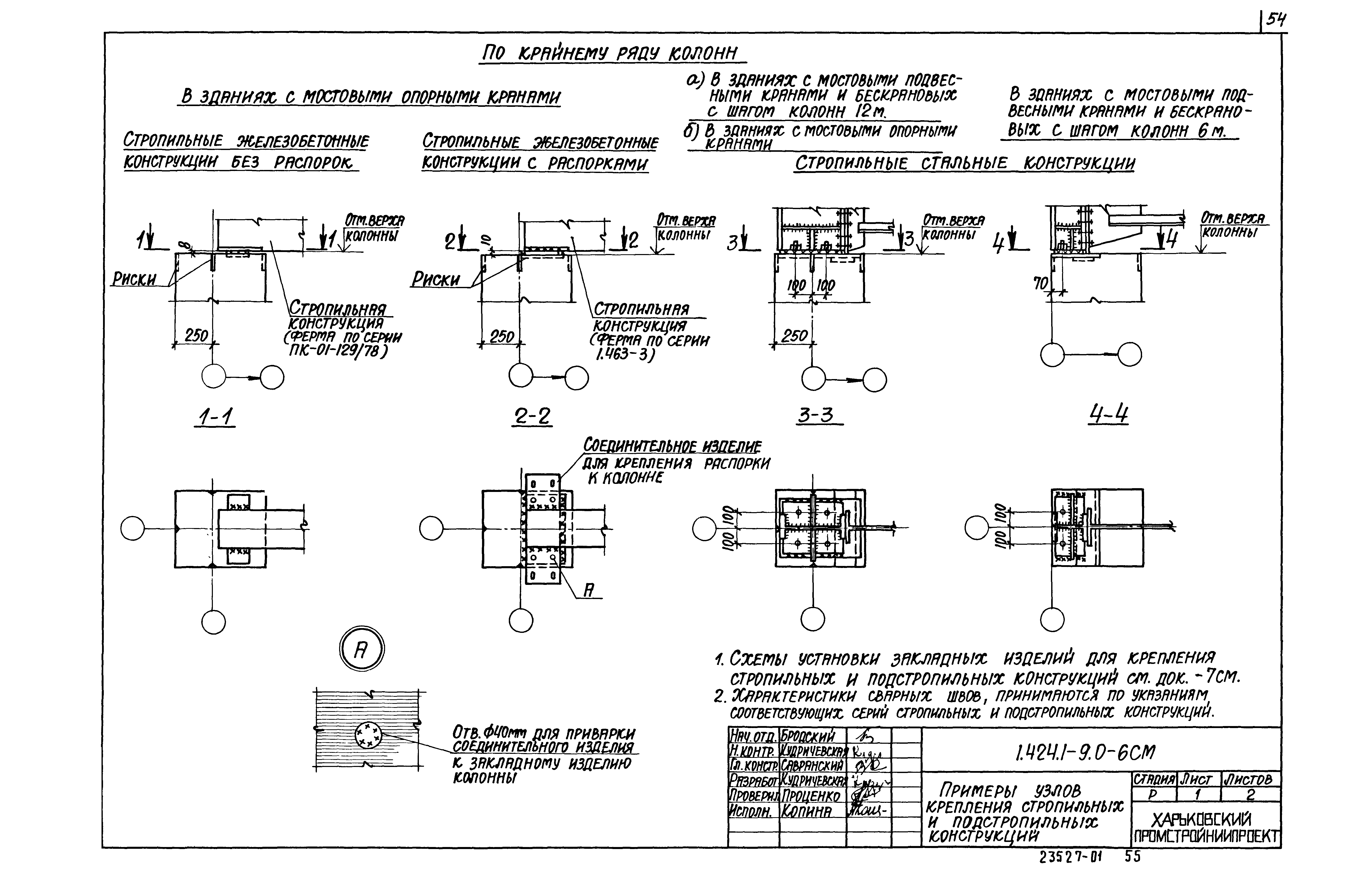 Серия 1.424.1-9