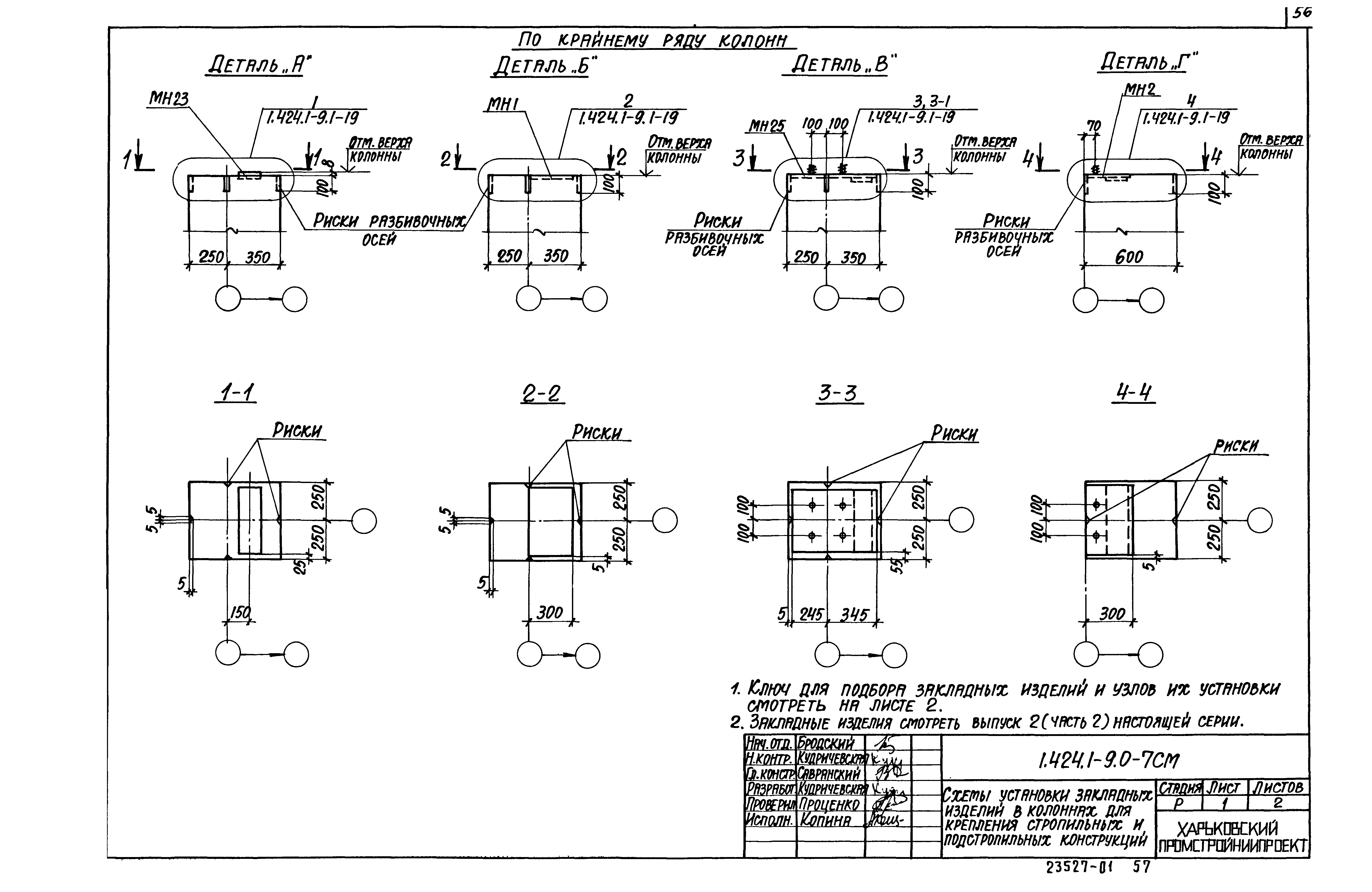 Серия 1.424.1-9