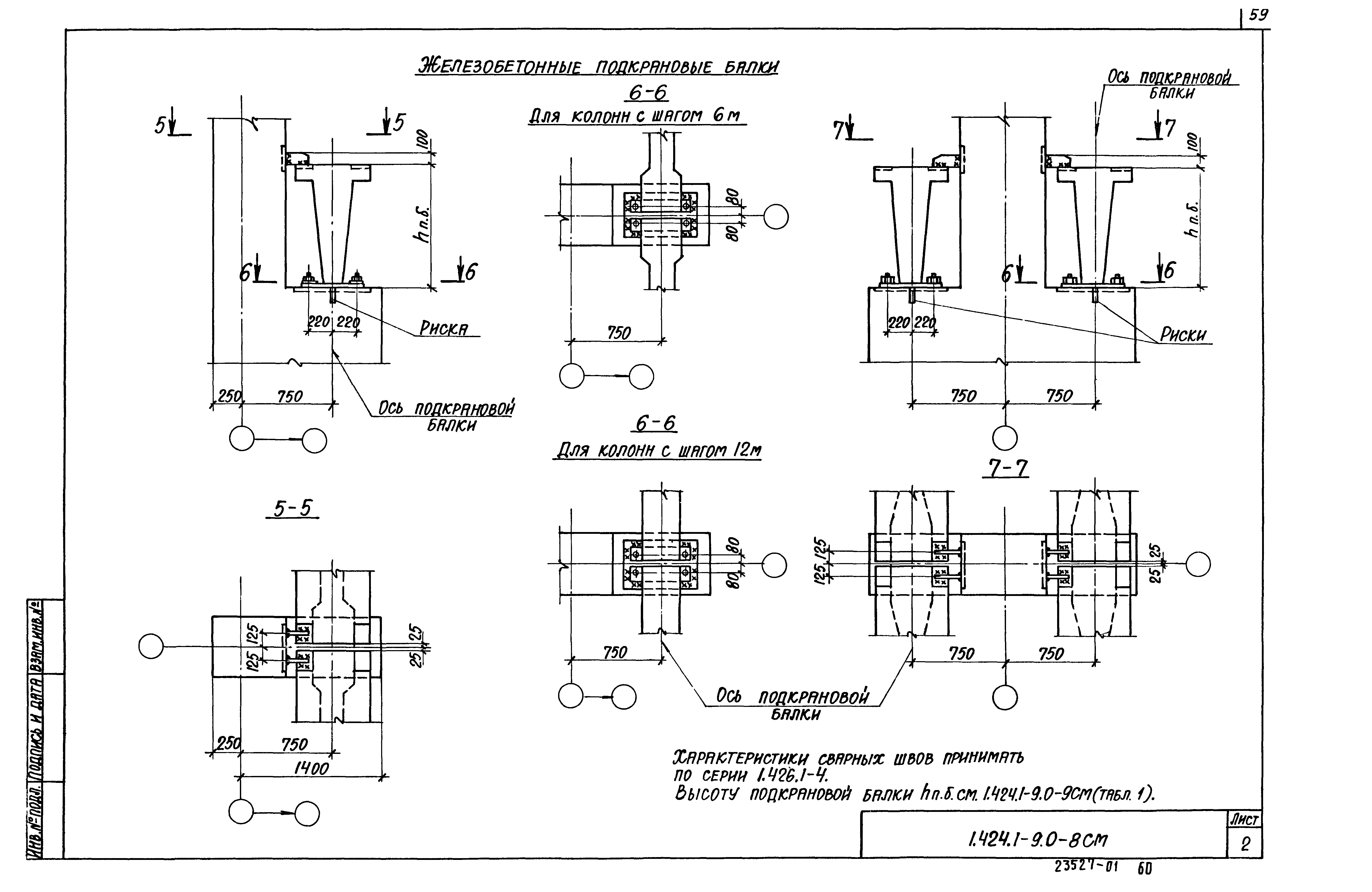 Серия 1.424.1-9