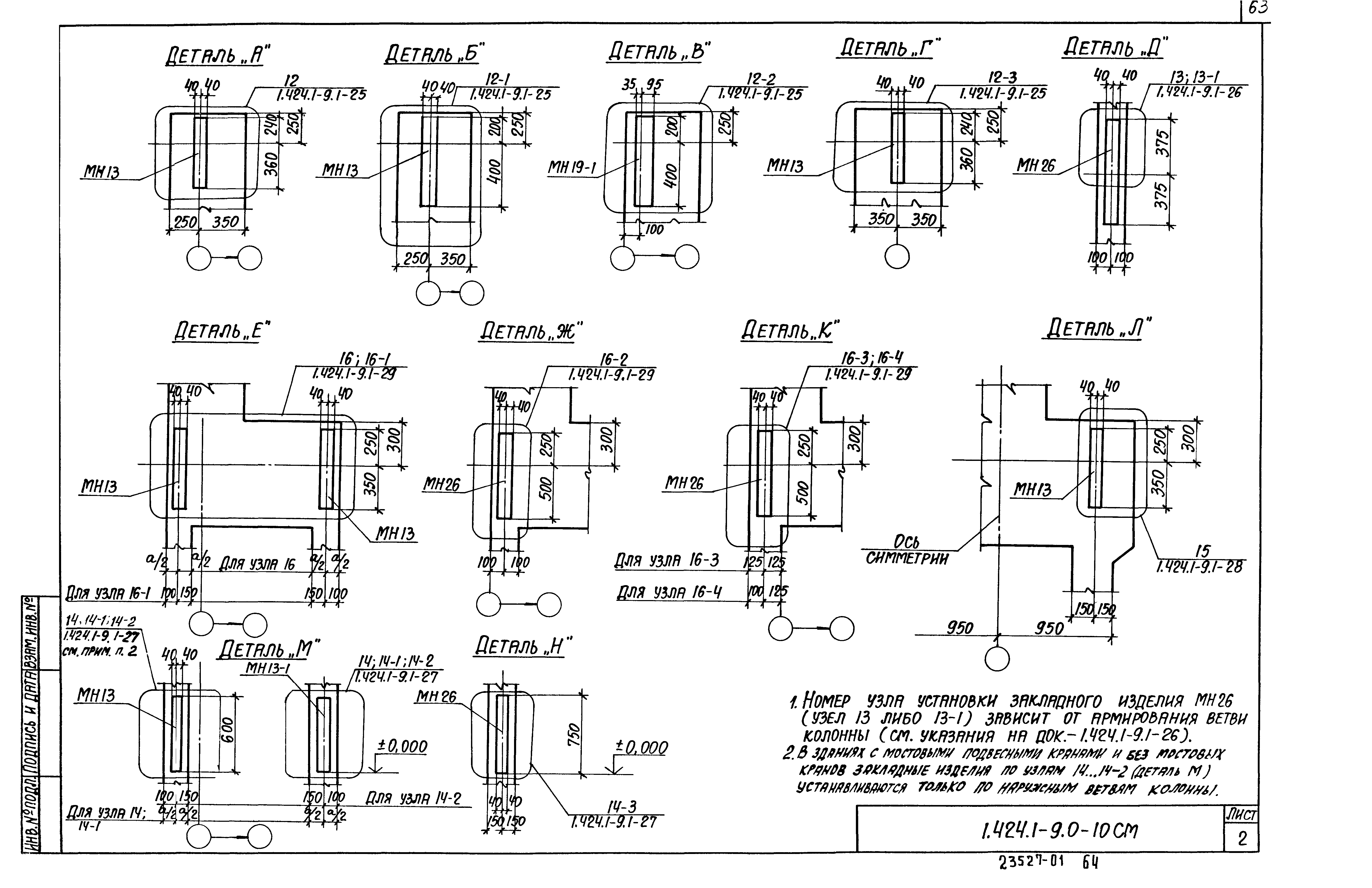 Серия 1.424.1-9