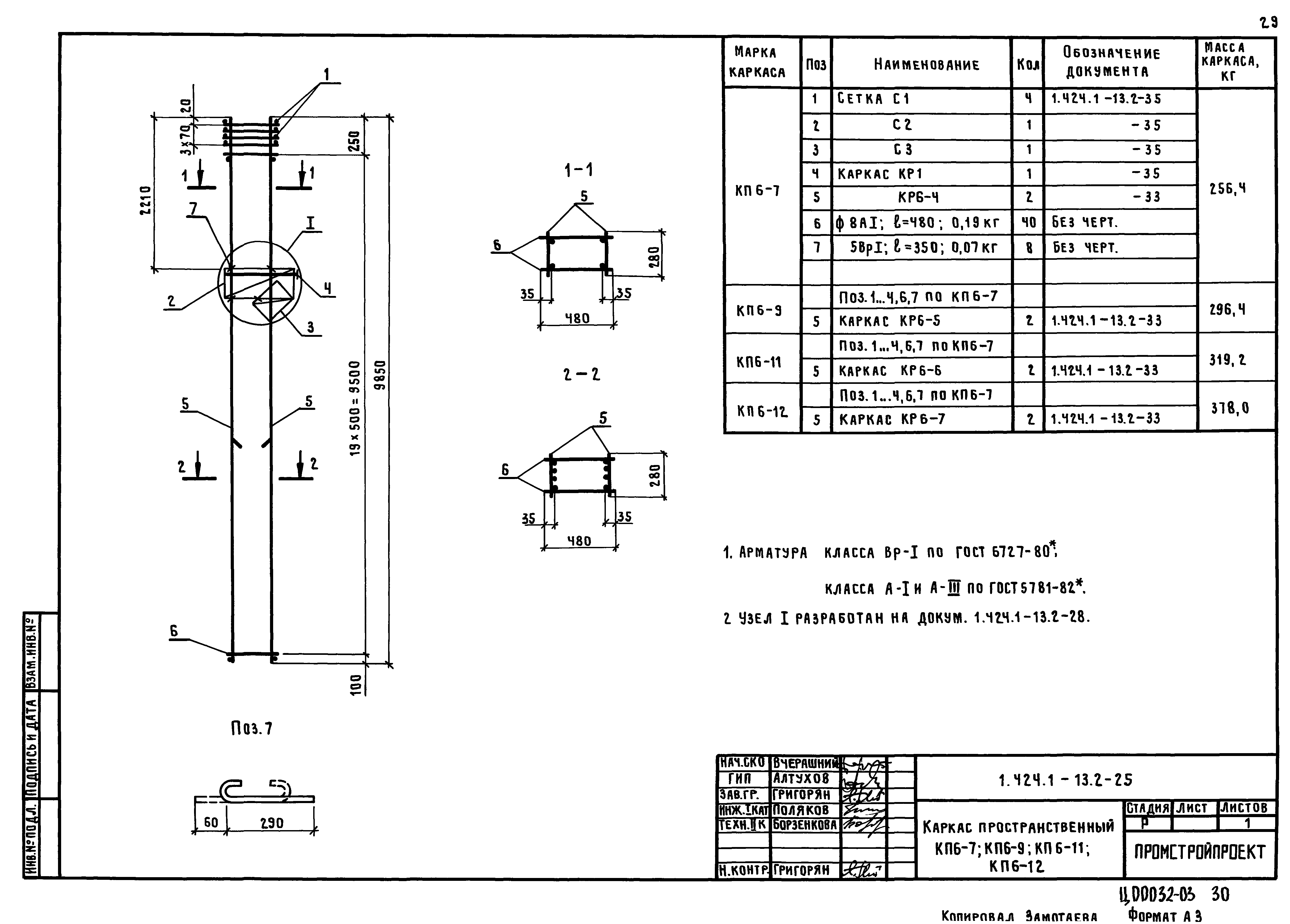 Серия 1.424.1-13