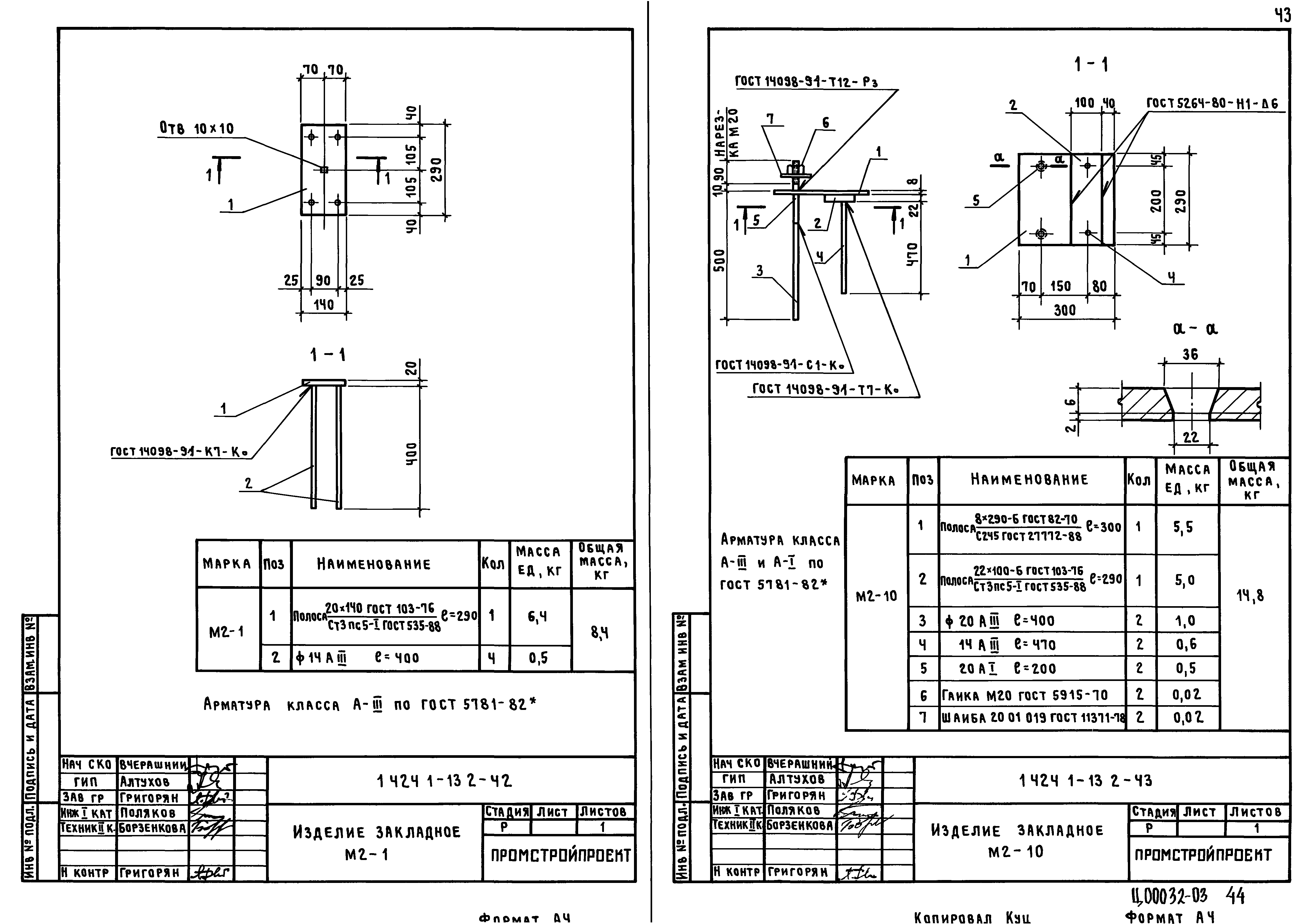 Серия 1.424.1-13