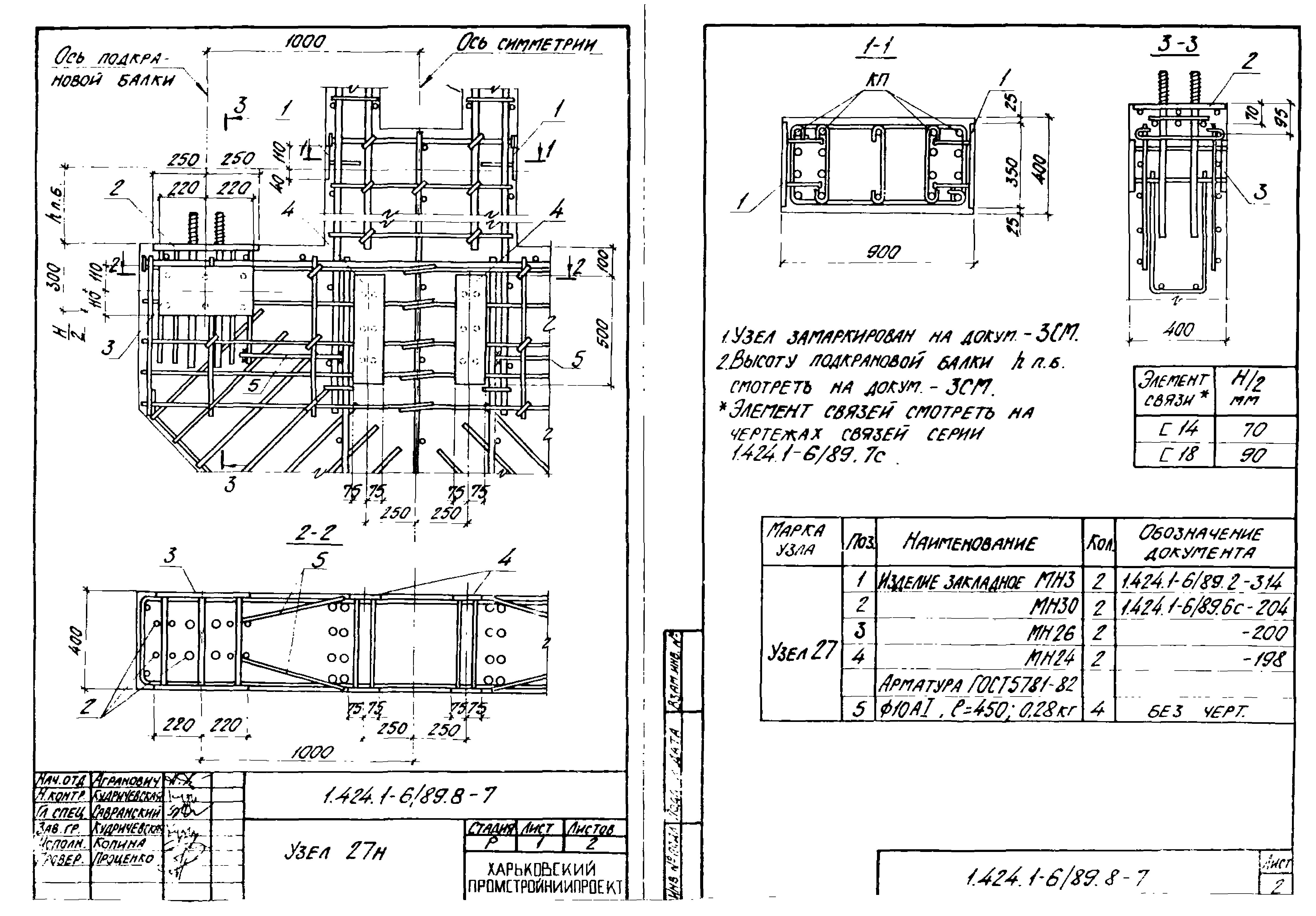 Серия 1.424.1-6/89