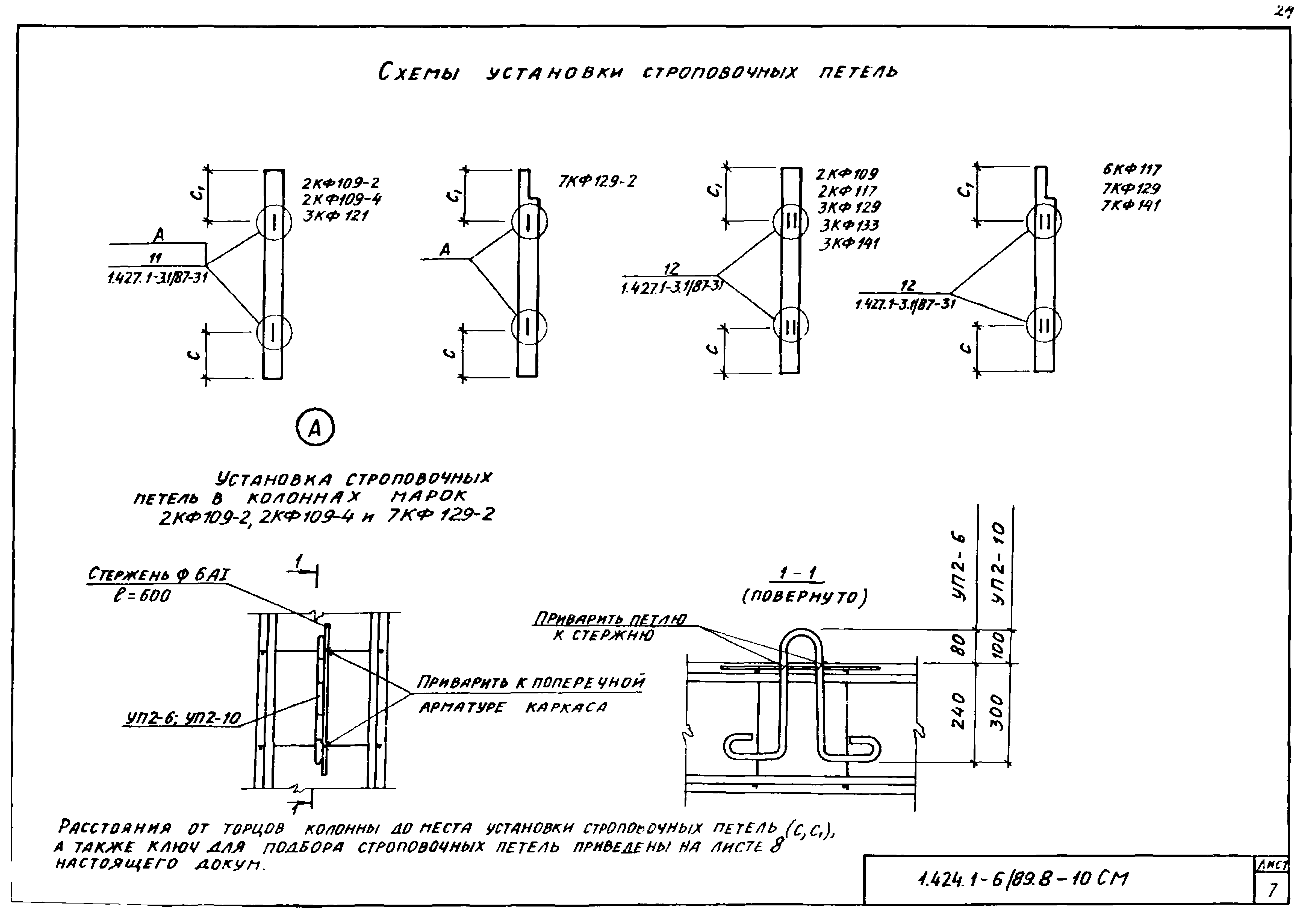 Серия 1.424.1-6/89