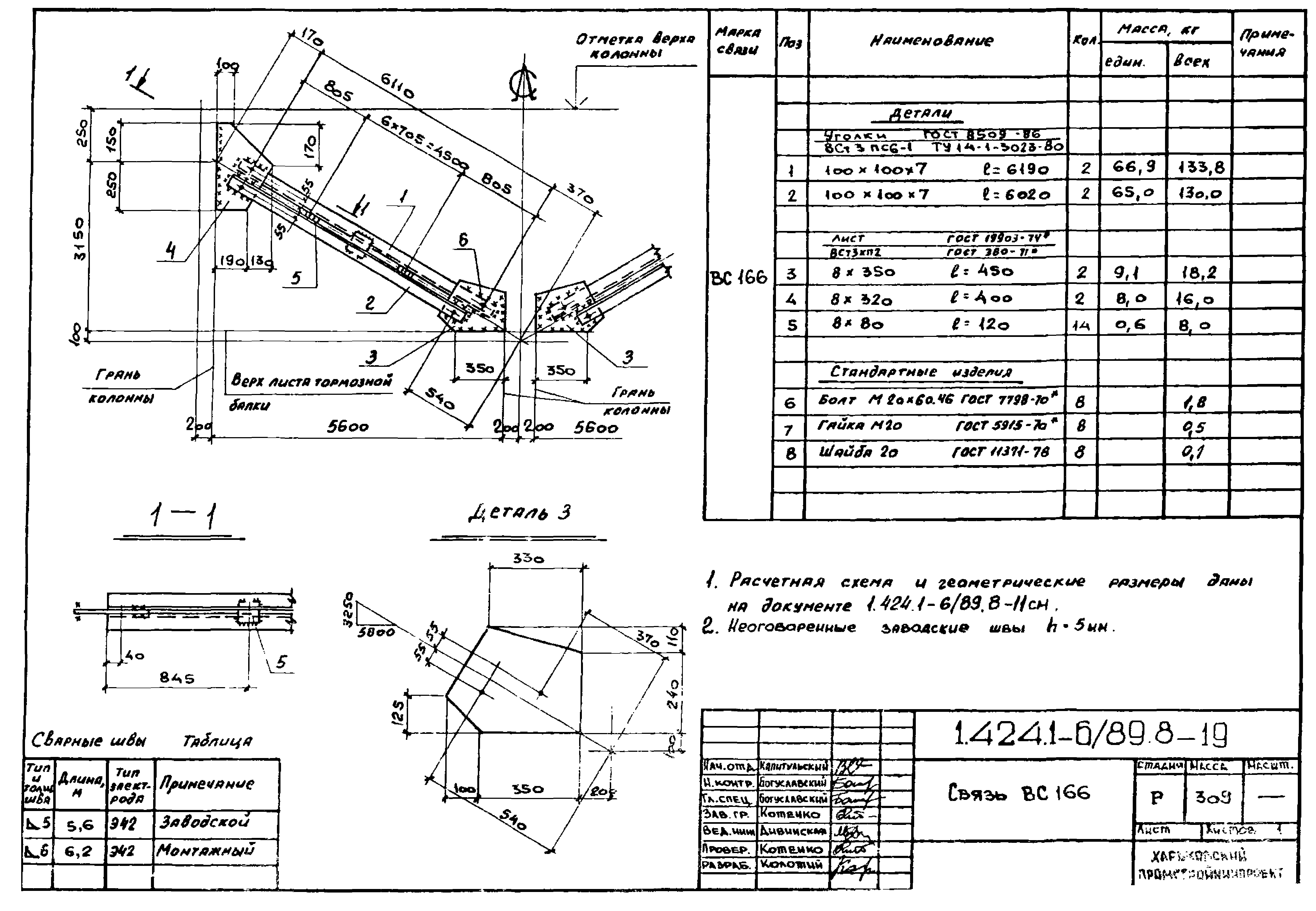 Серия 1.424.1-6/89