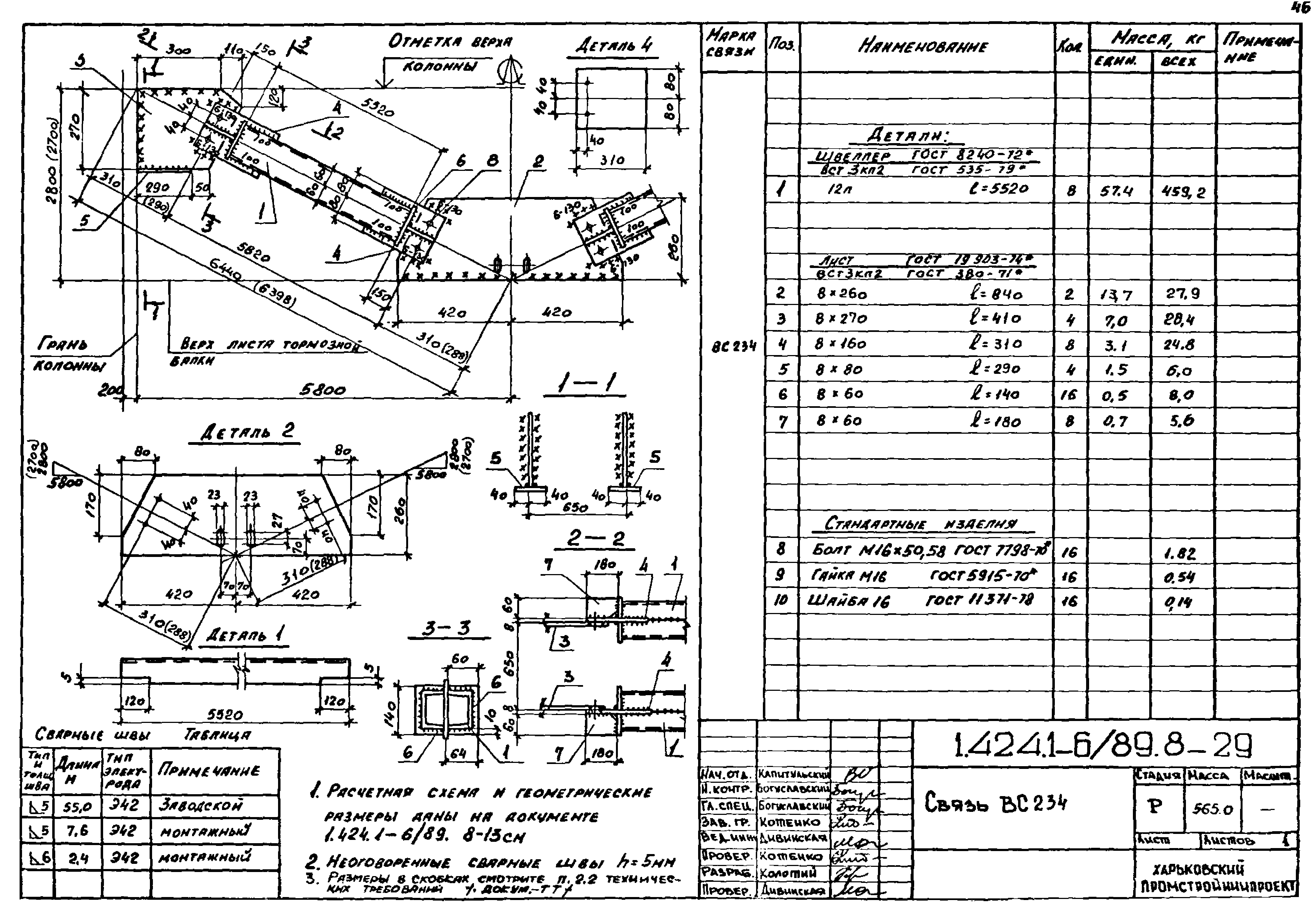 Серия 1.424.1-6/89