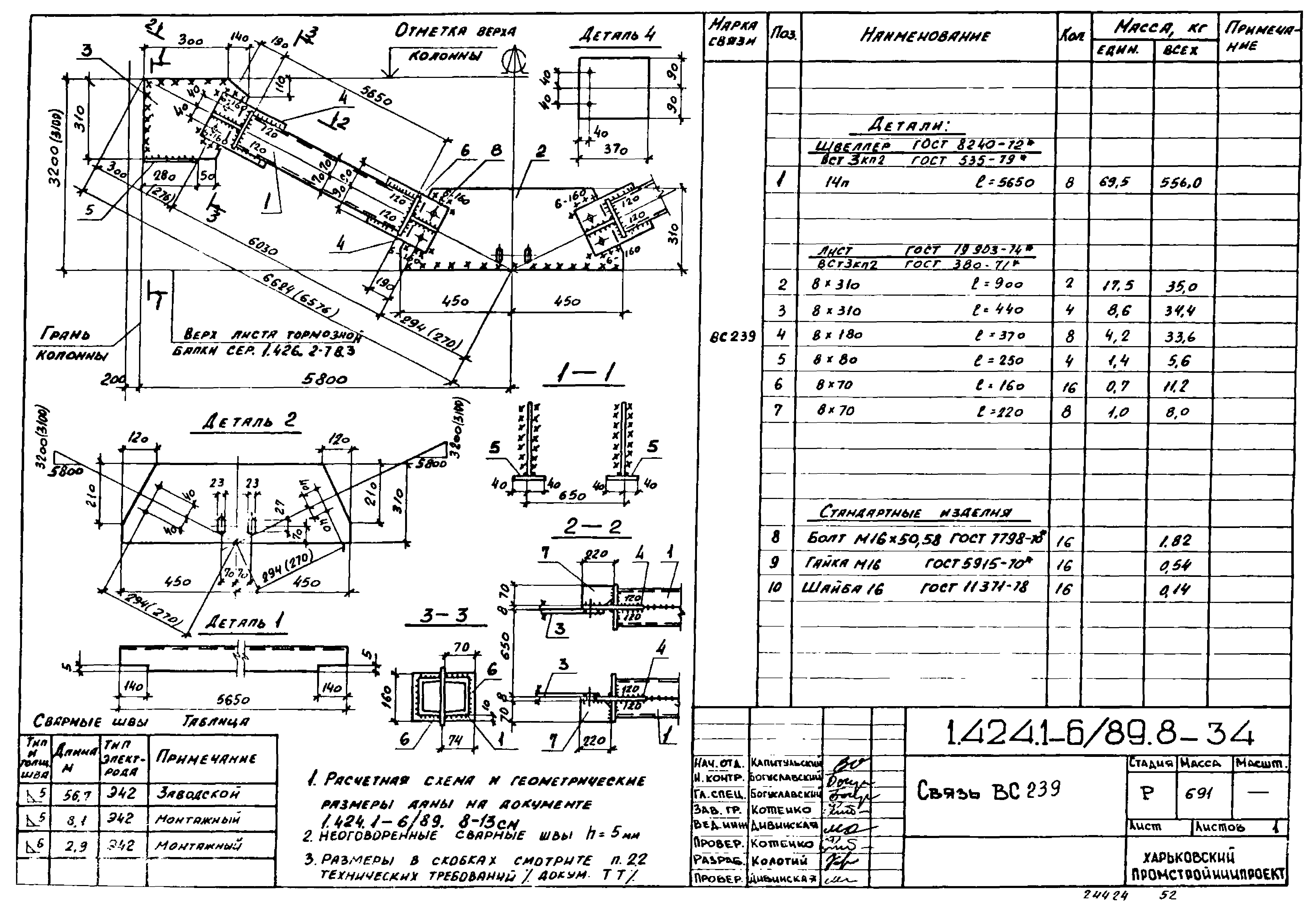 Серия 1.424.1-6/89