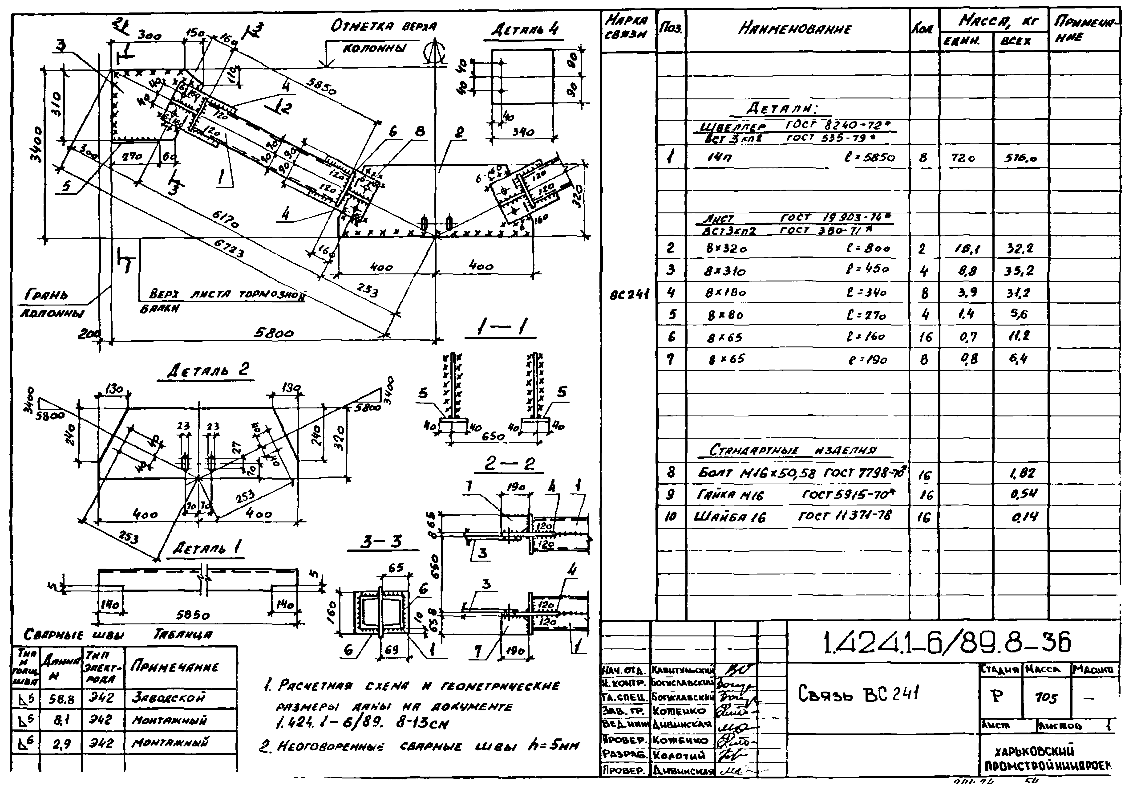 Серия 1.424.1-6/89