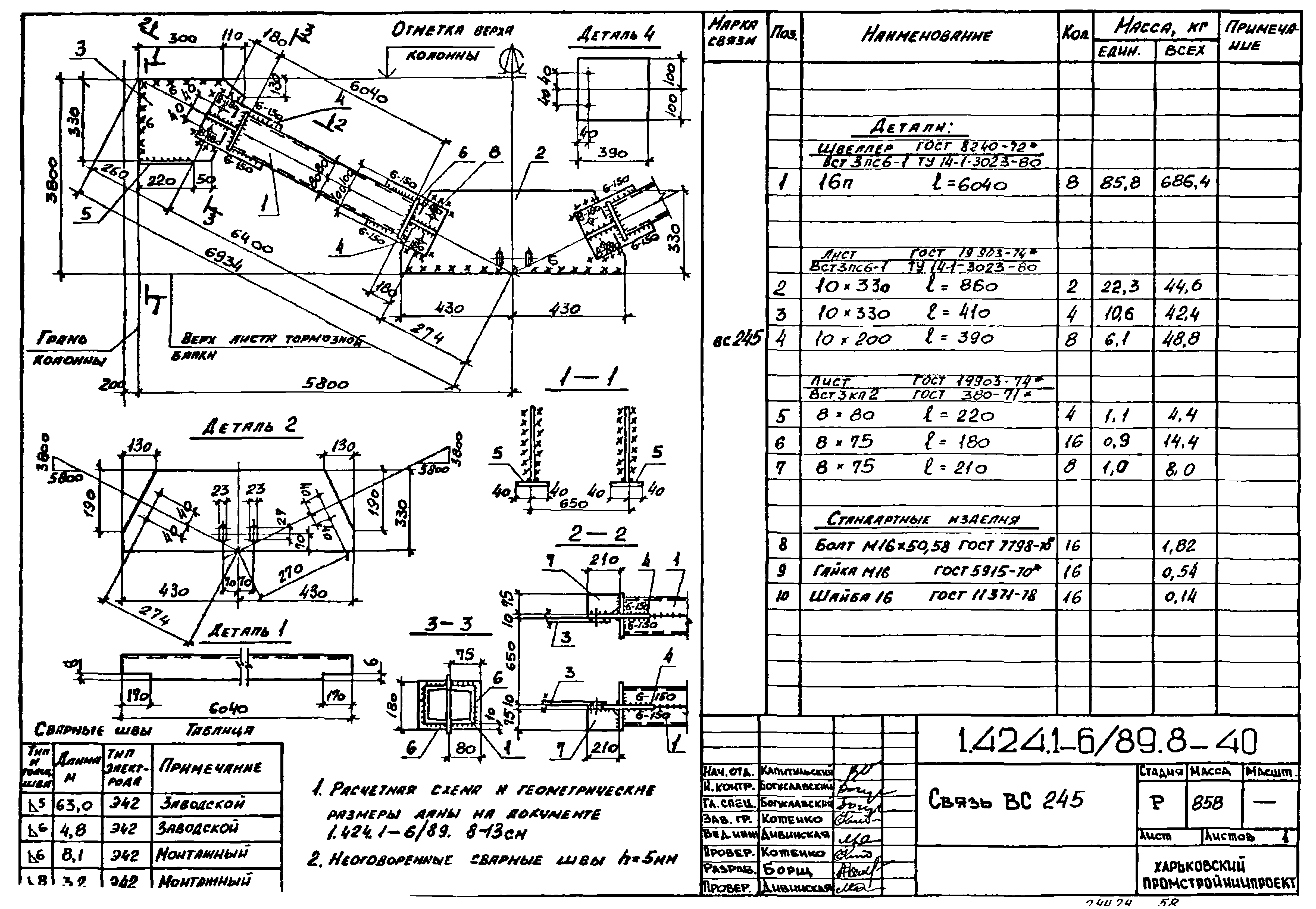 Серия 1.424.1-6/89