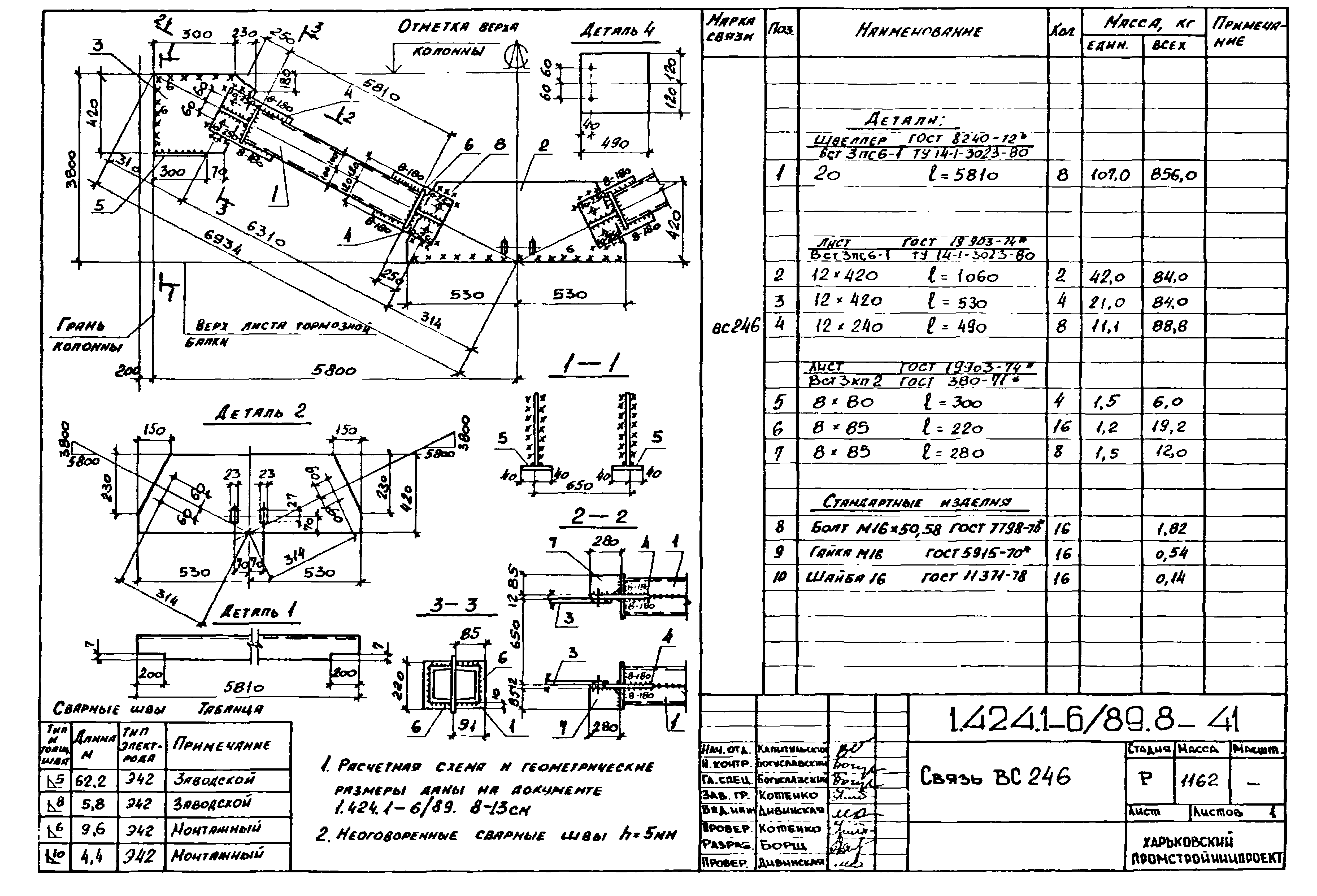 Серия 1.424.1-6/89