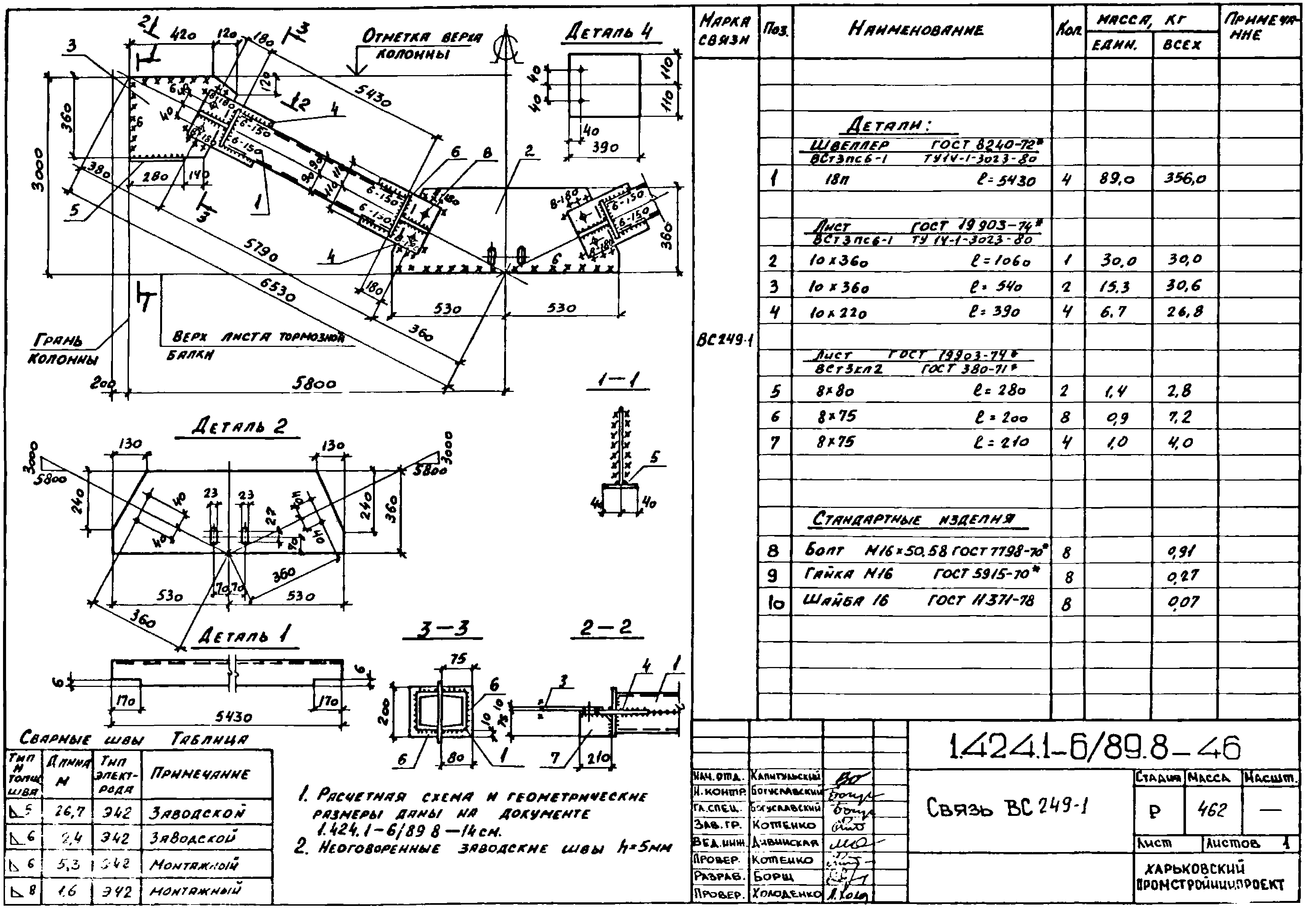 Серия 1.424.1-6/89