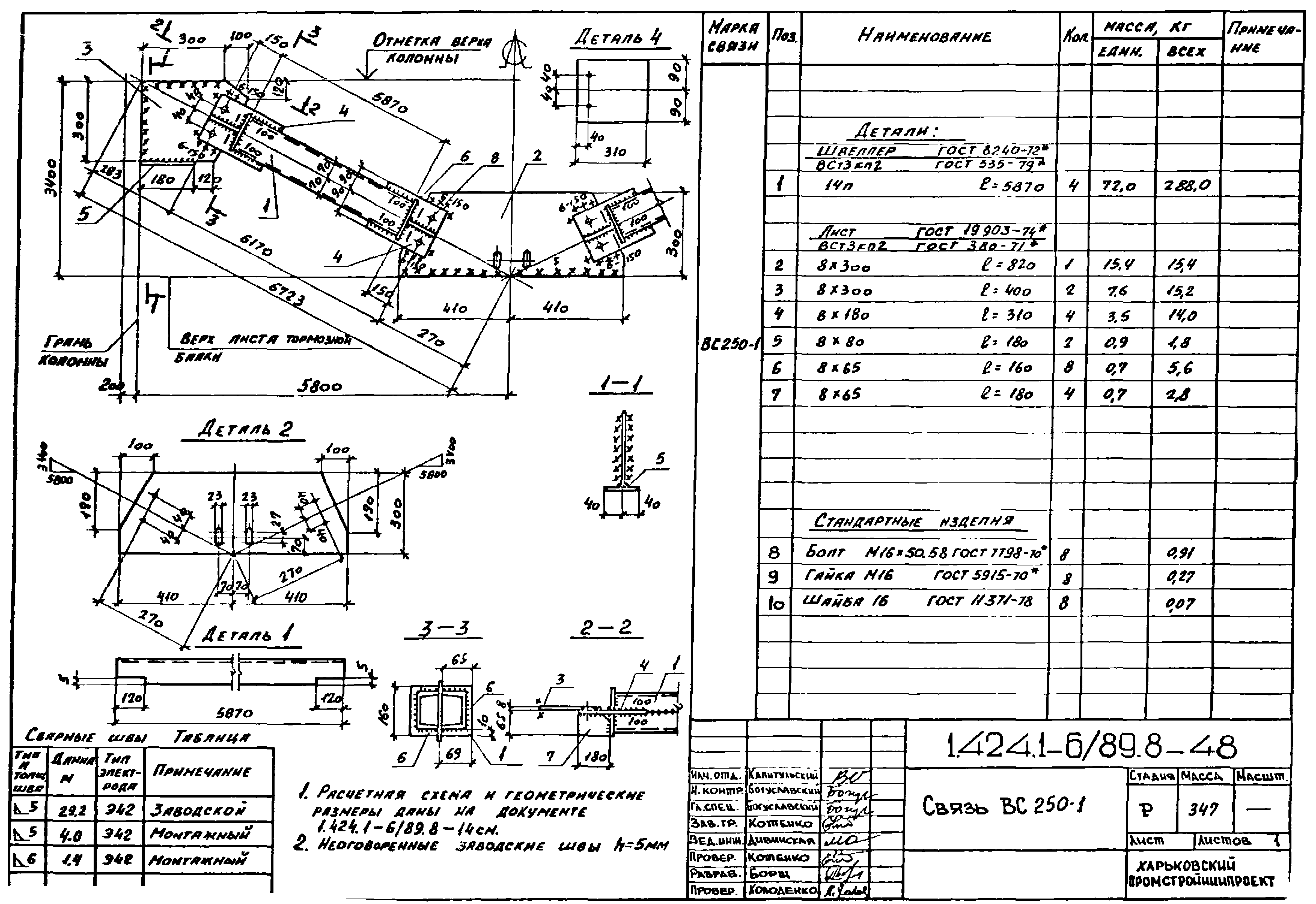 Серия 1.424.1-6/89