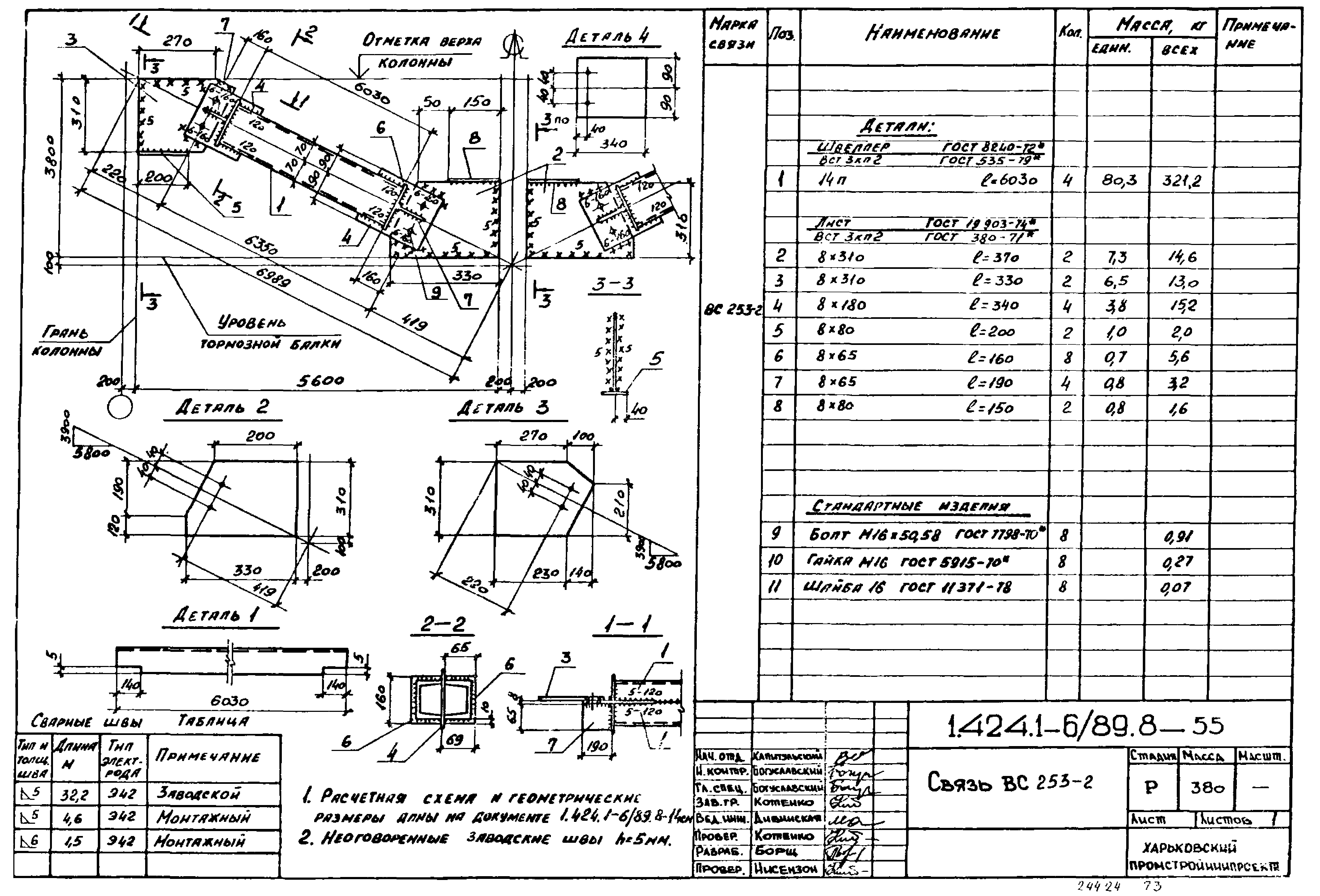 Серия 1.424.1-6/89