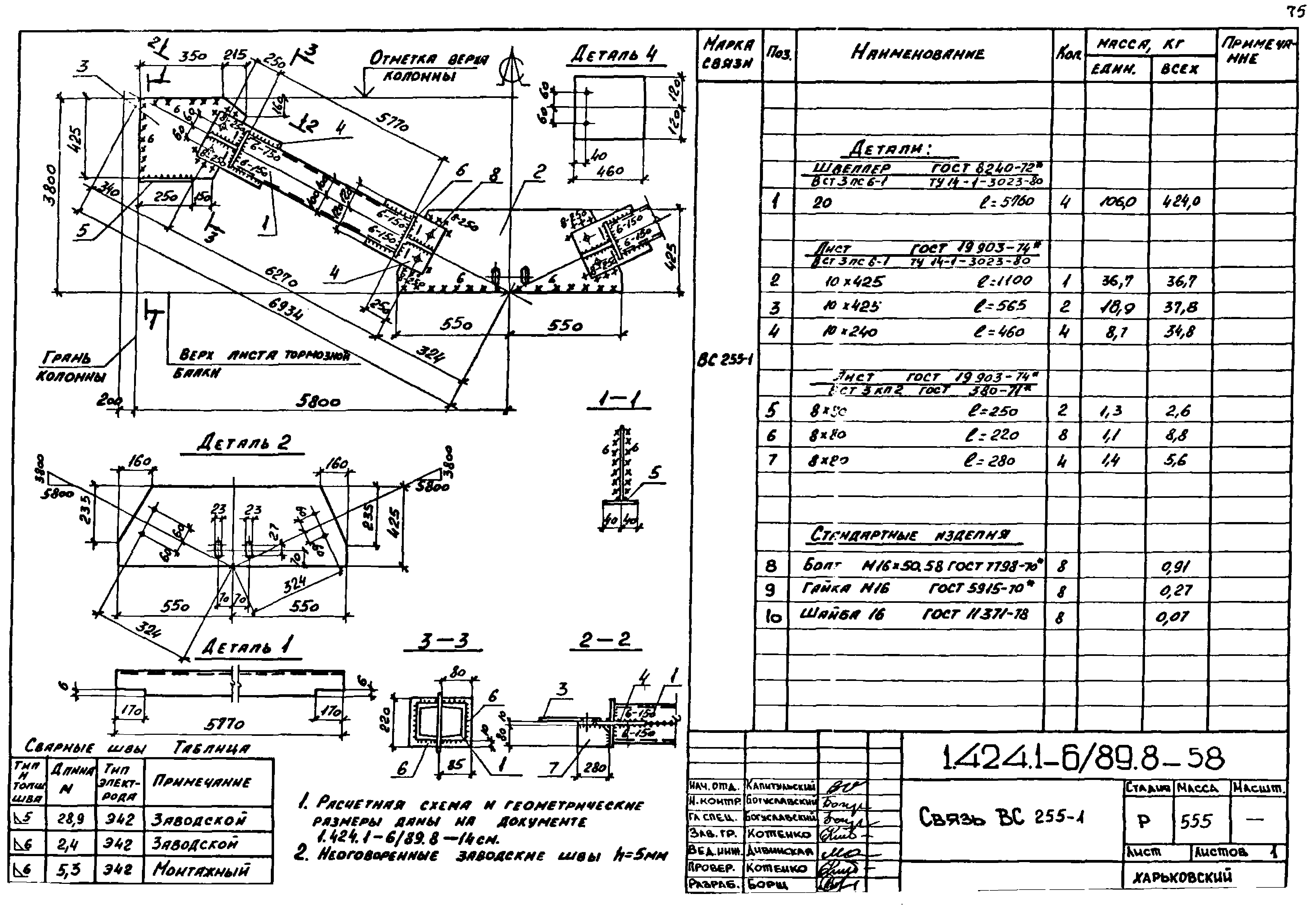 Серия 1.424.1-6/89