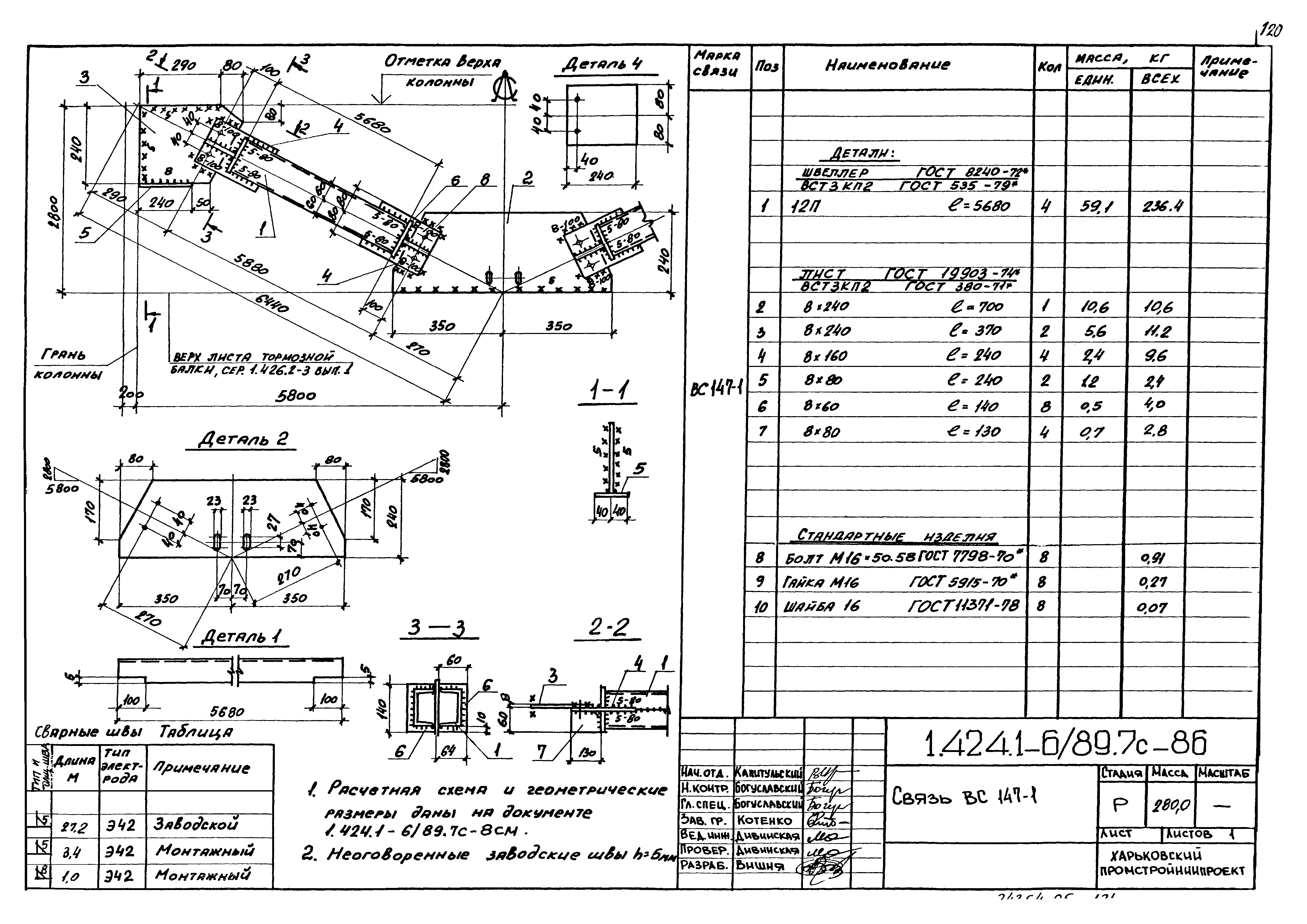 Серия 1.424.1-6/89