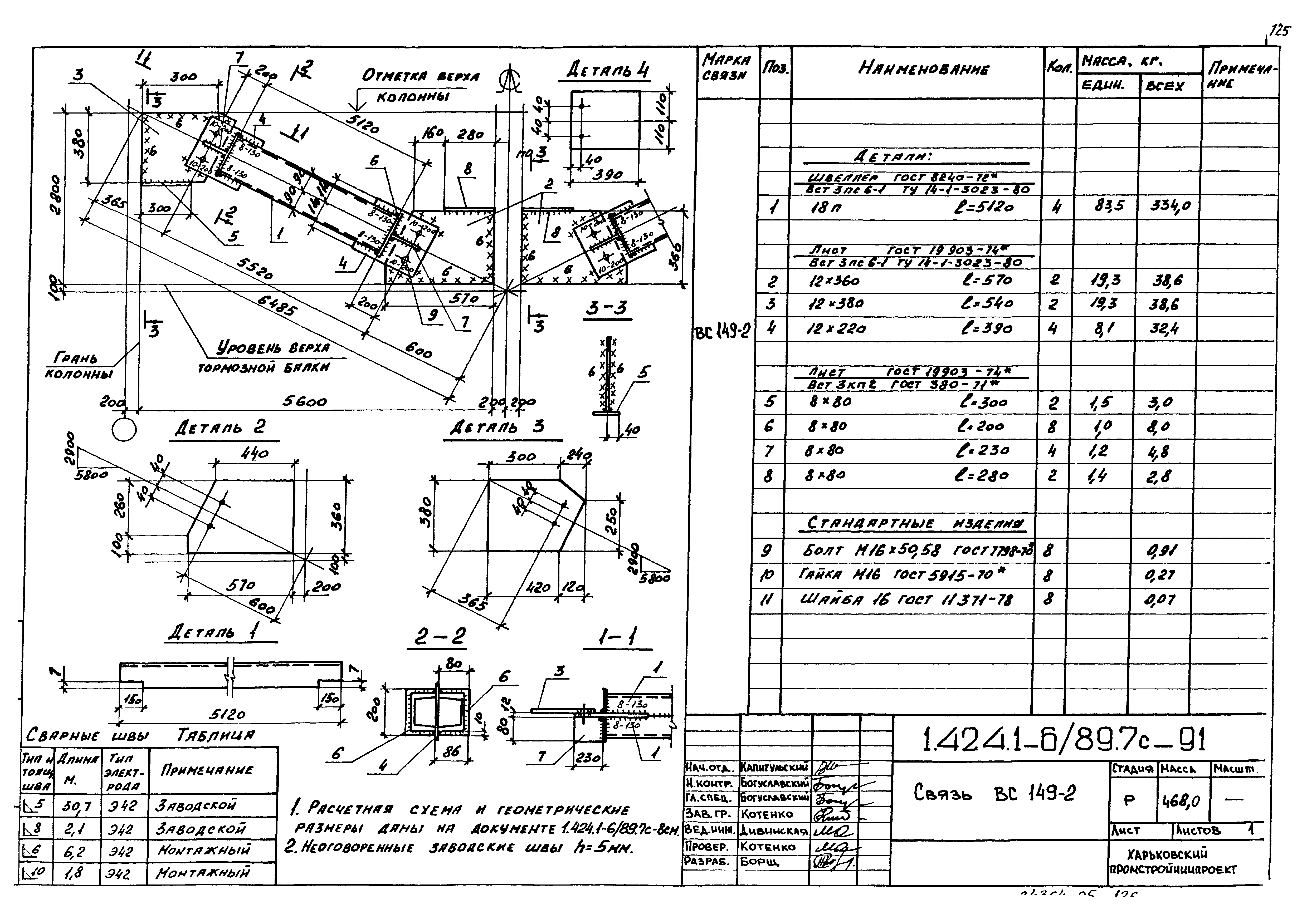 Серия 1.424.1-6/89