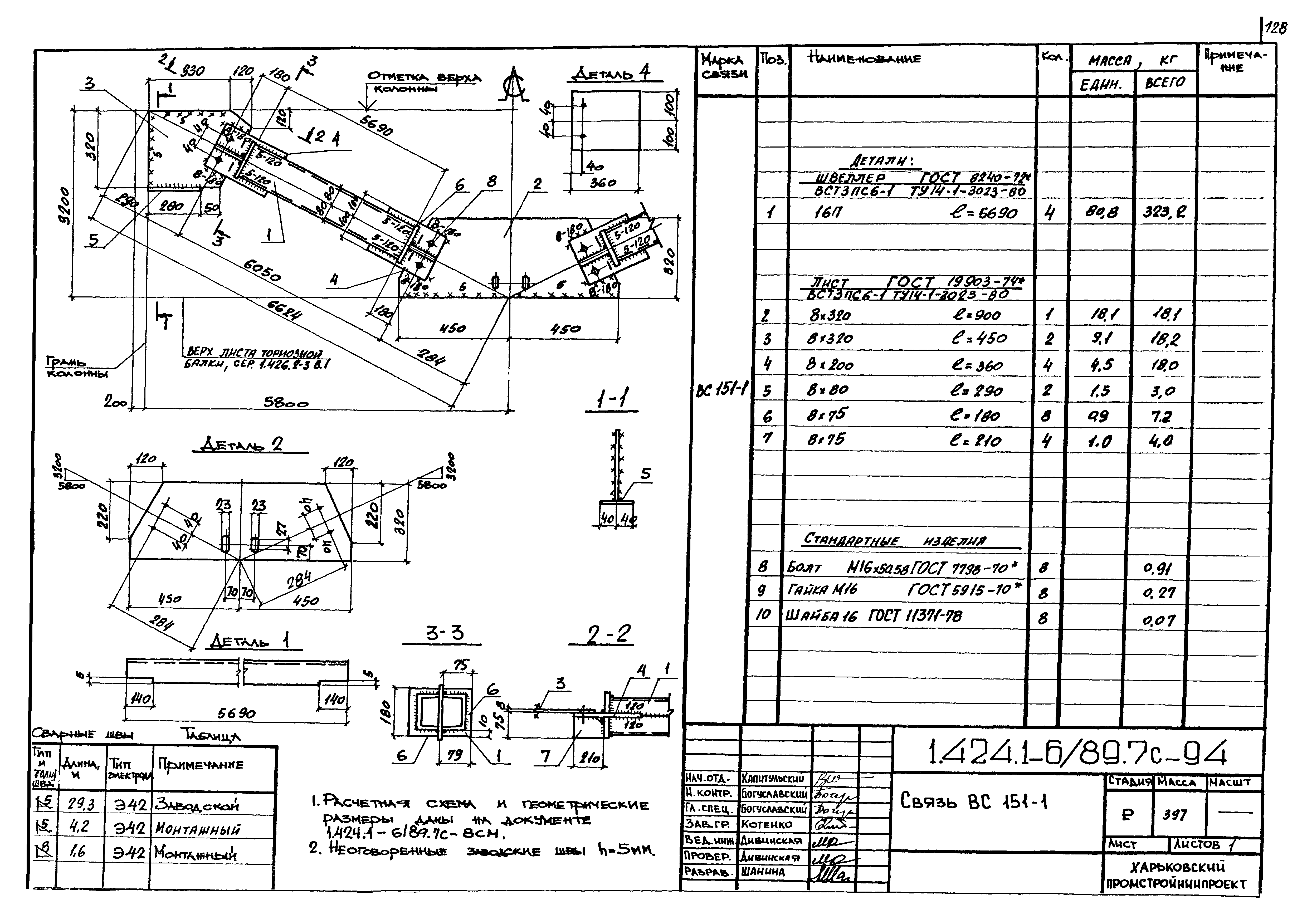 Серия 1.424.1-6/89