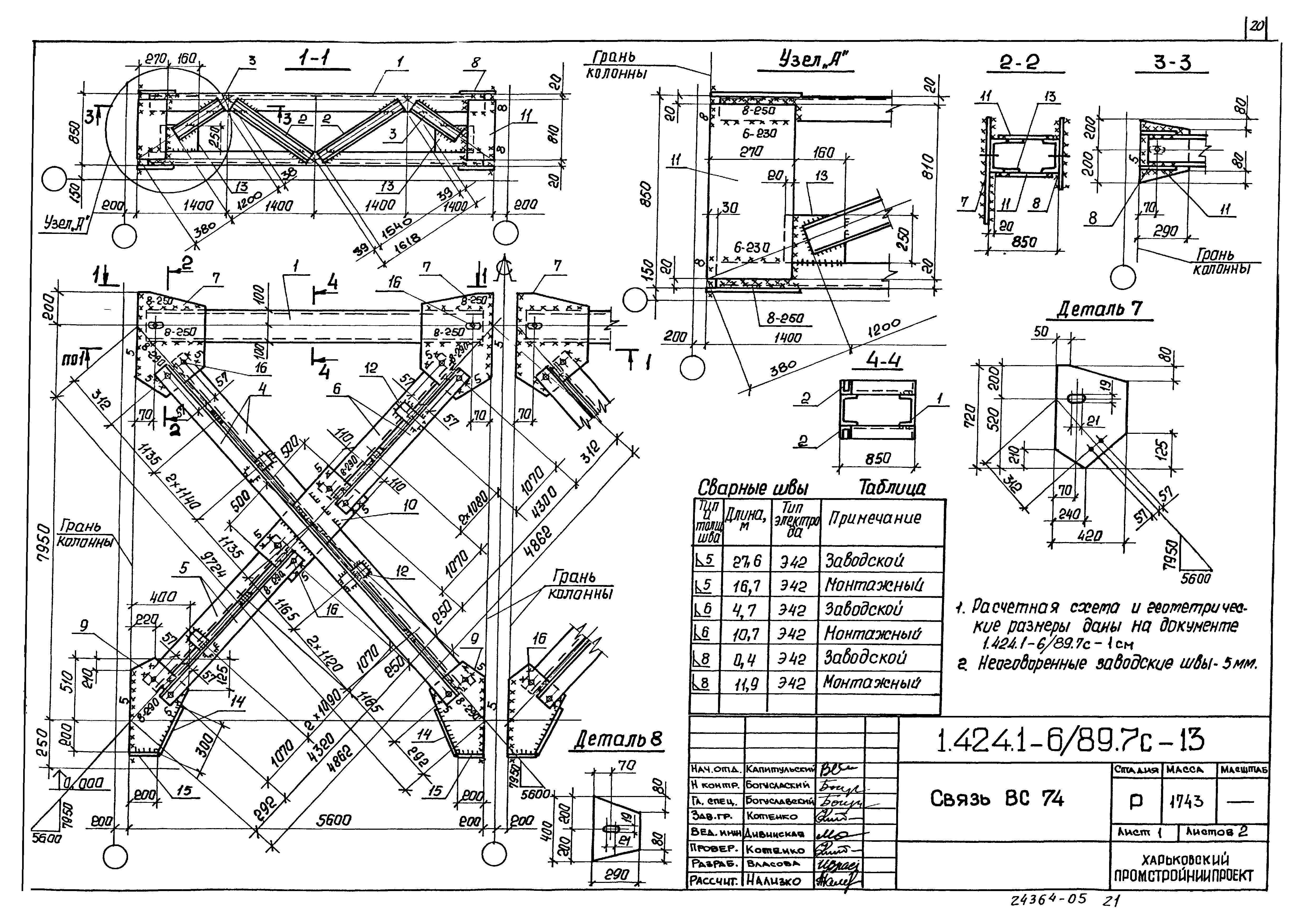 Серия 1.424.1-6/89