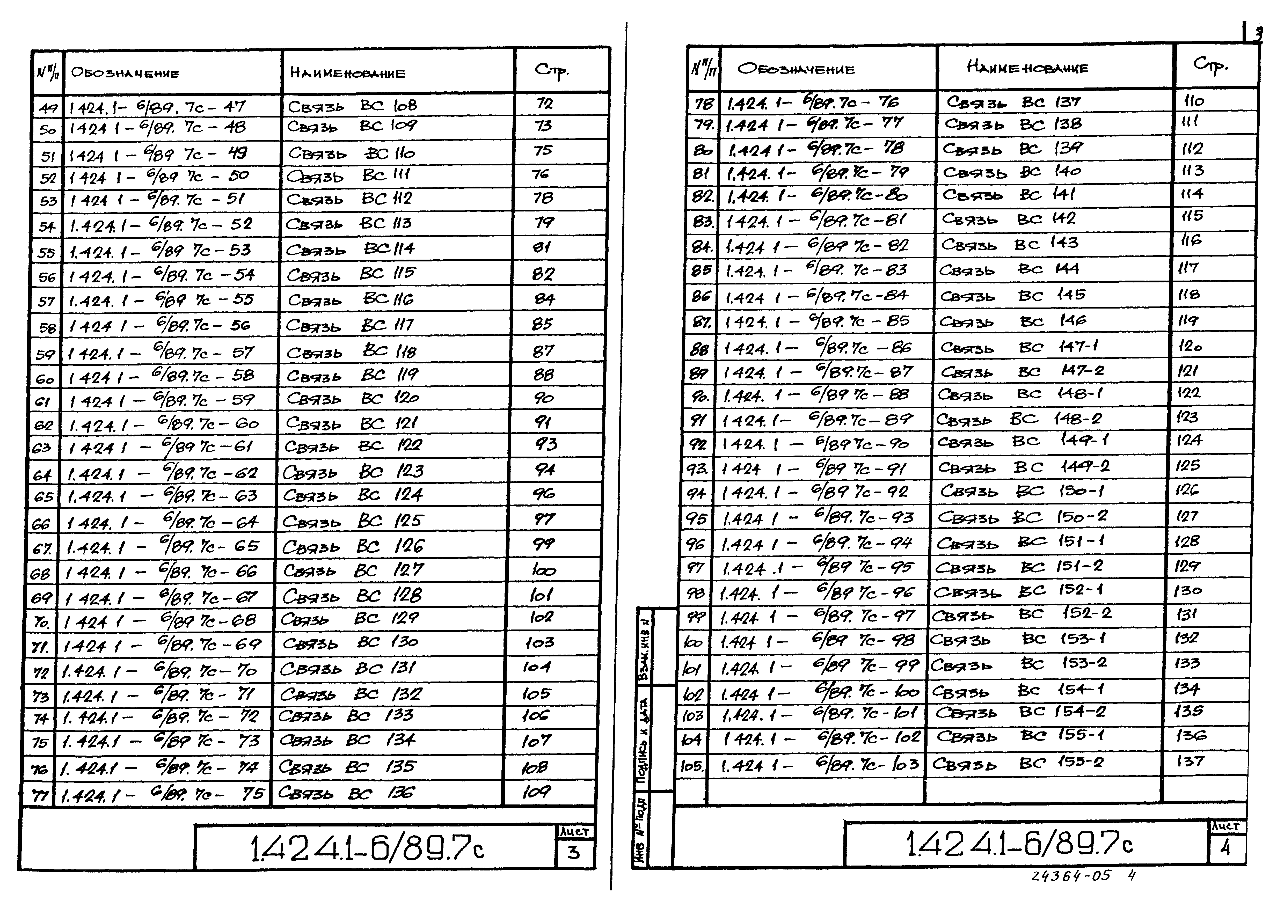 Серия 1.424.1-6/89