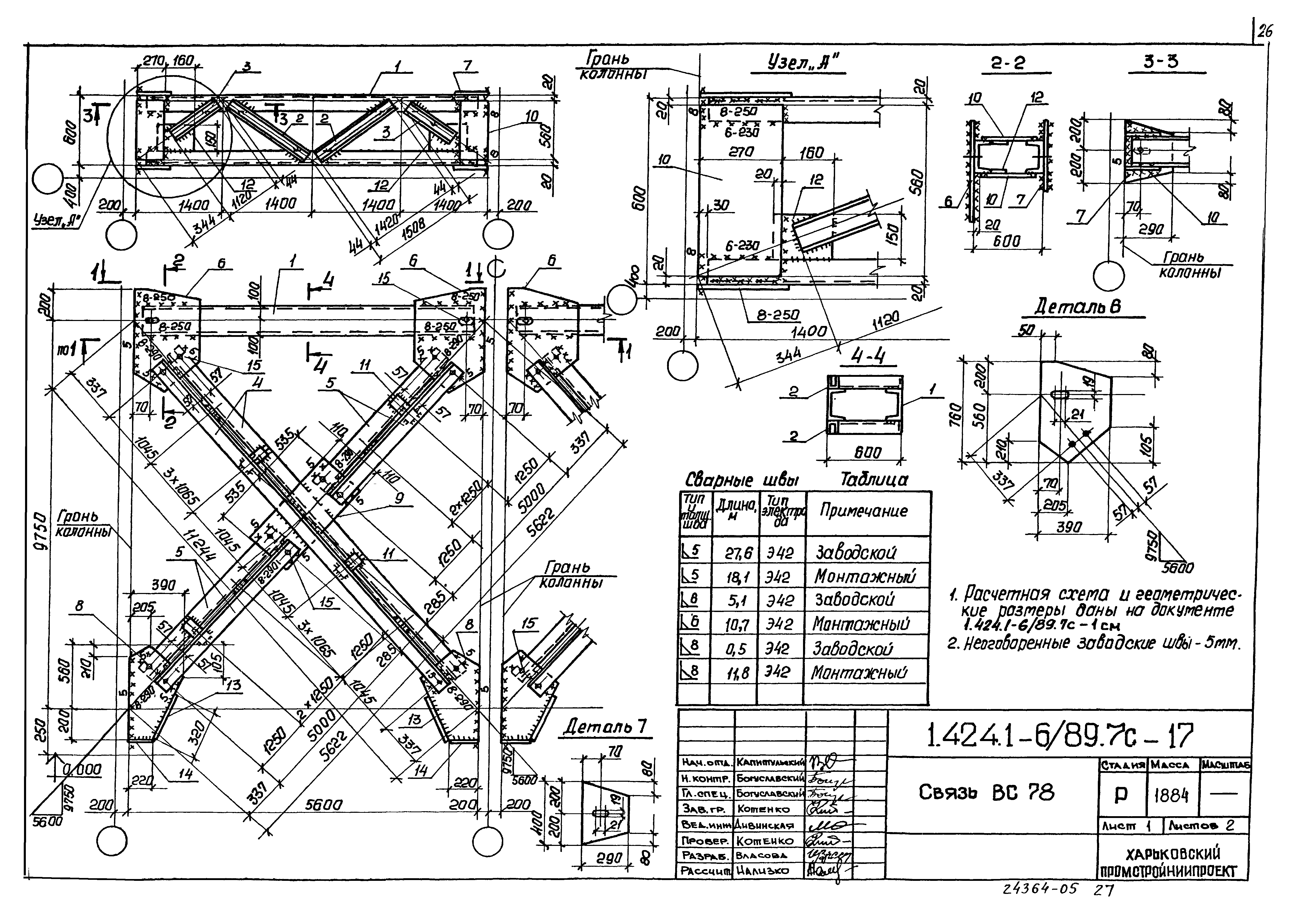 Серия 1.424.1-6/89