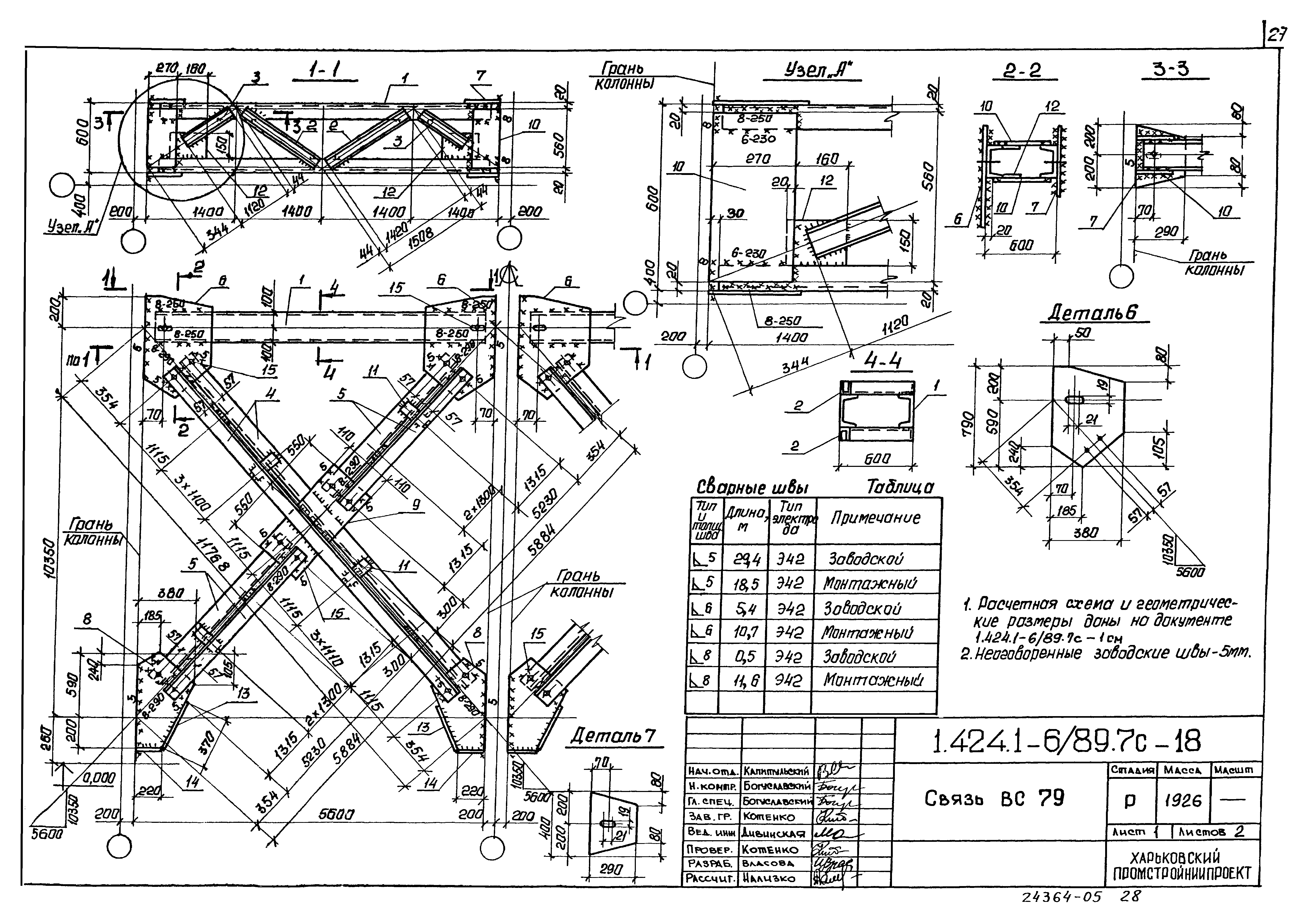 Серия 1.424.1-6/89