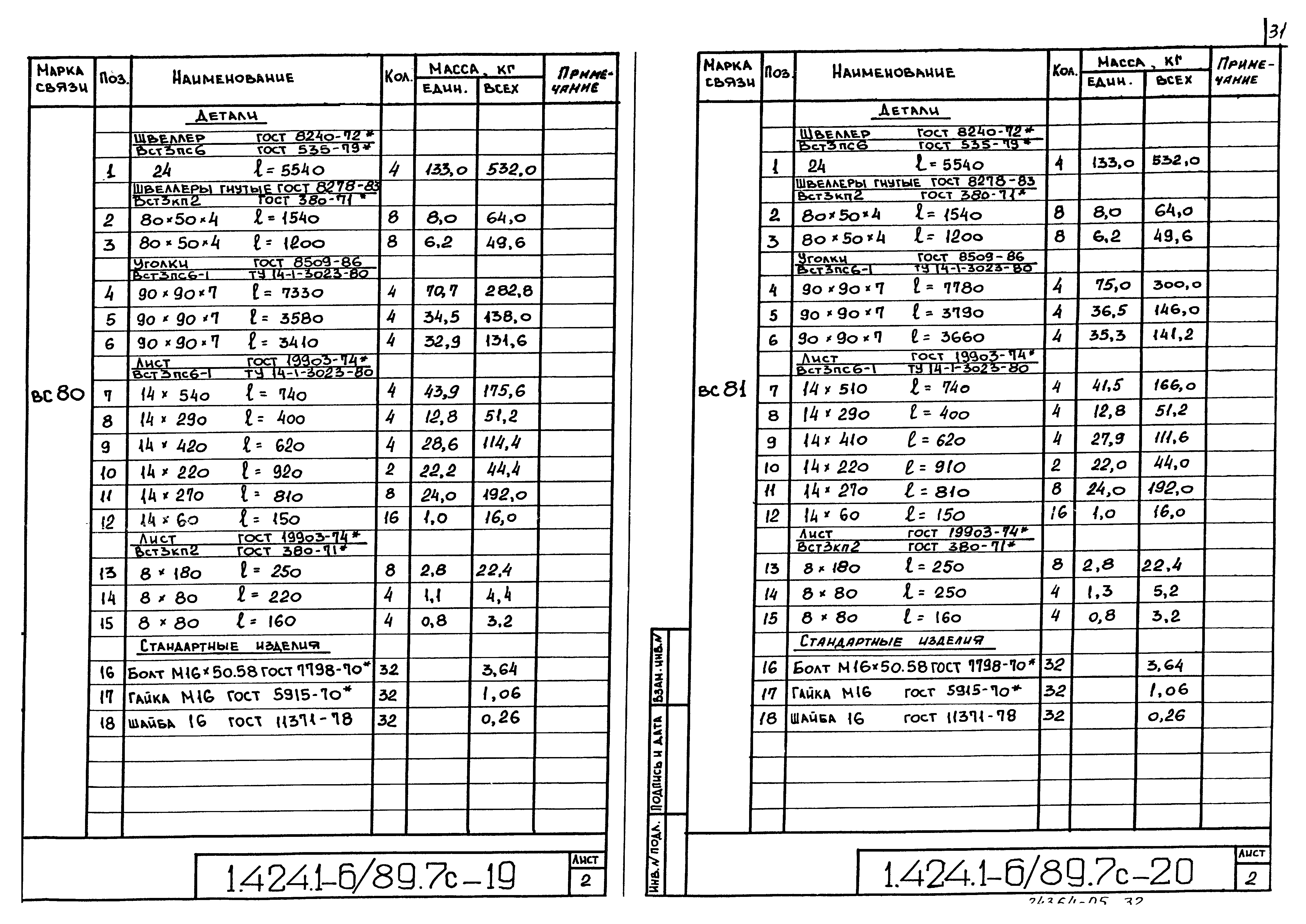 Серия 1.424.1-6/89