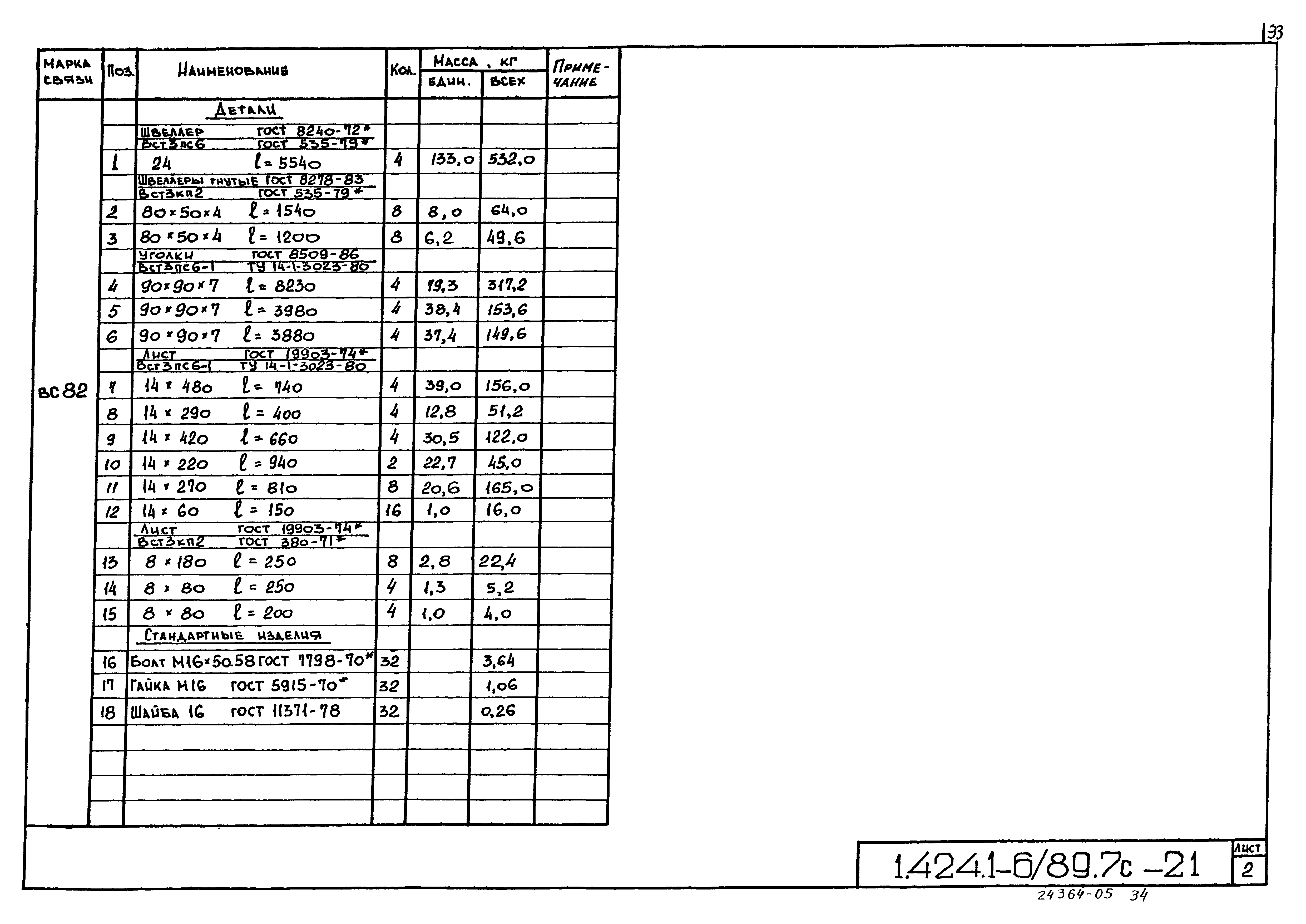 Серия 1.424.1-6/89