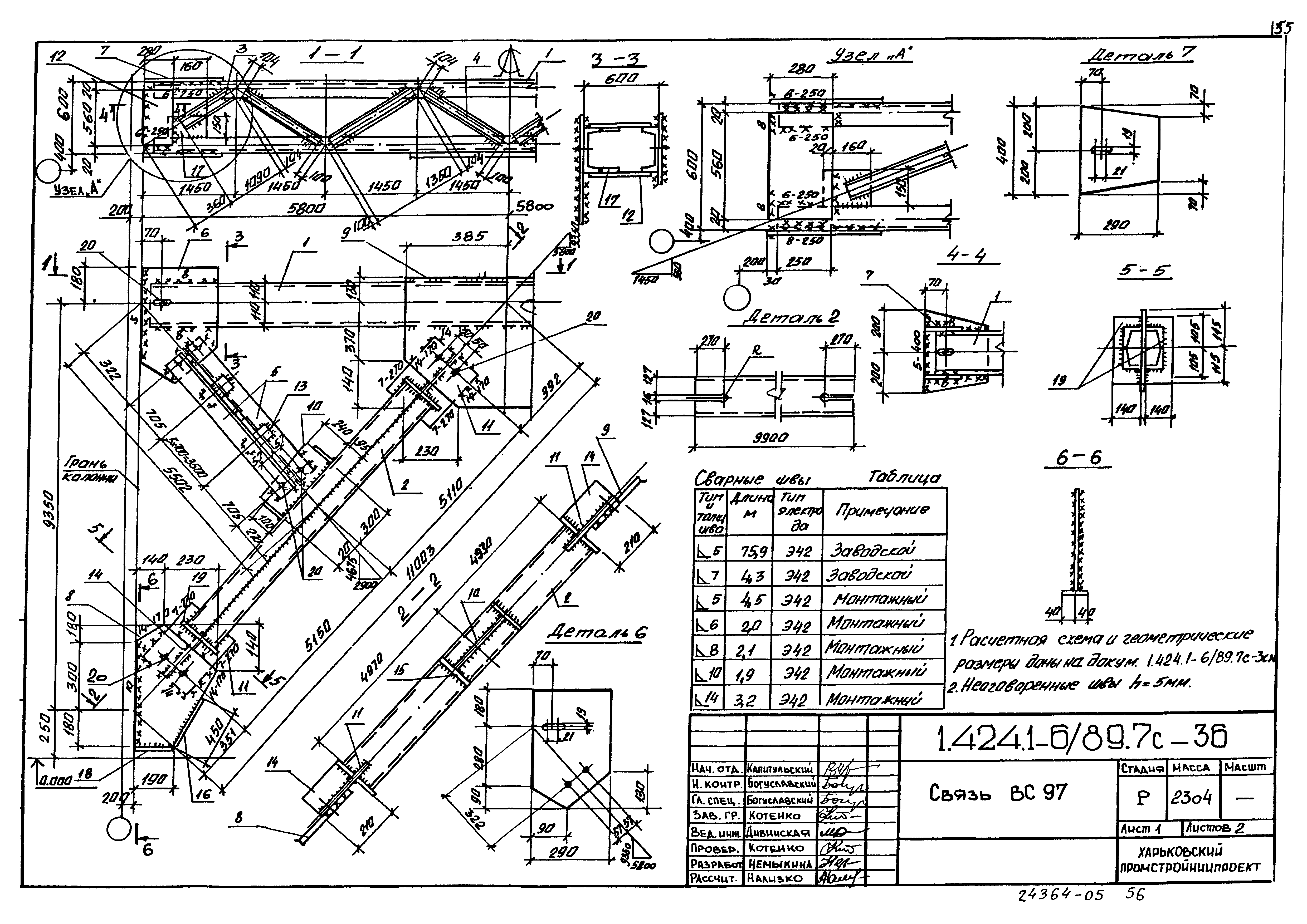 Серия 1.424.1-6/89