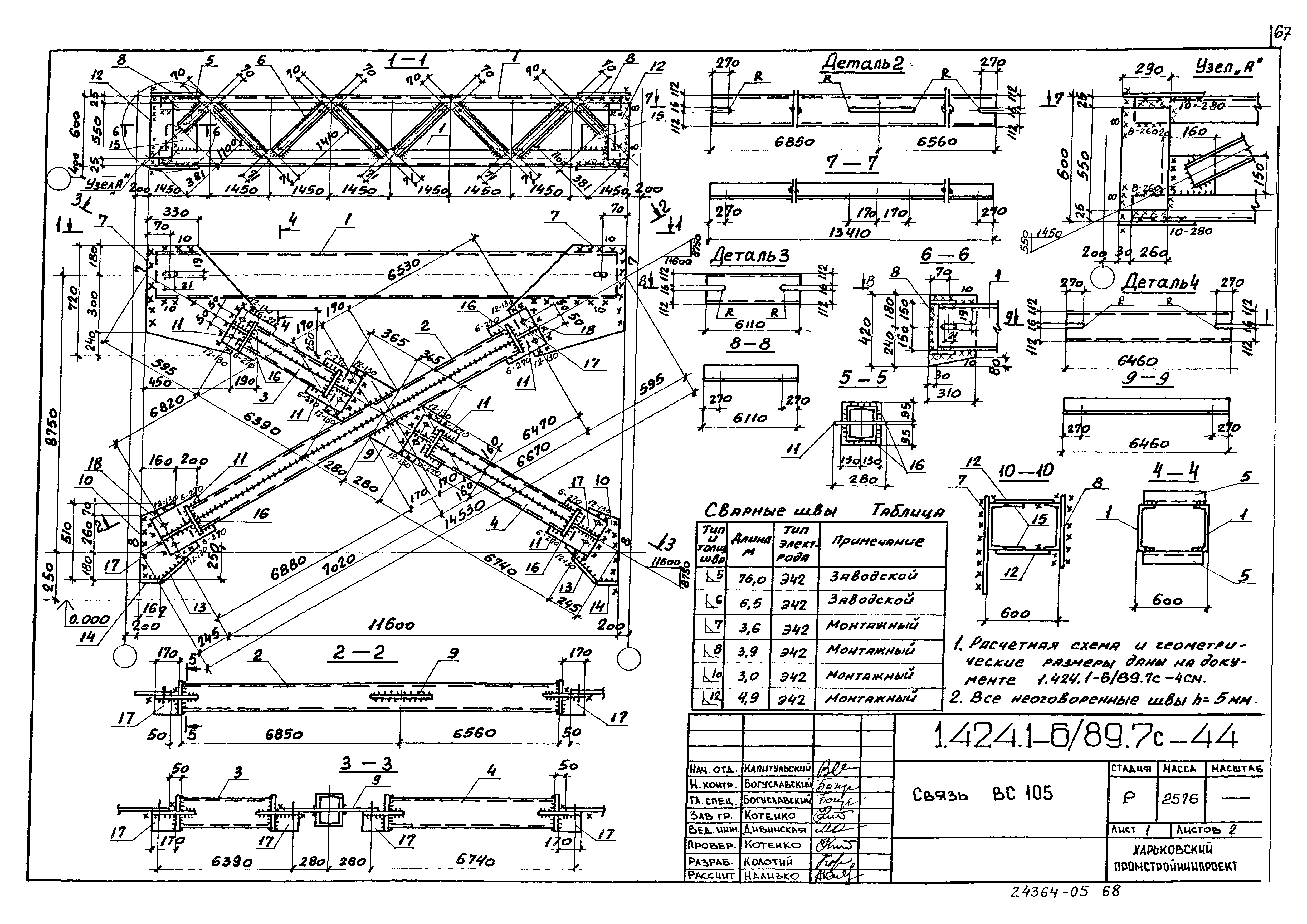 Серия 1.424.1-6/89