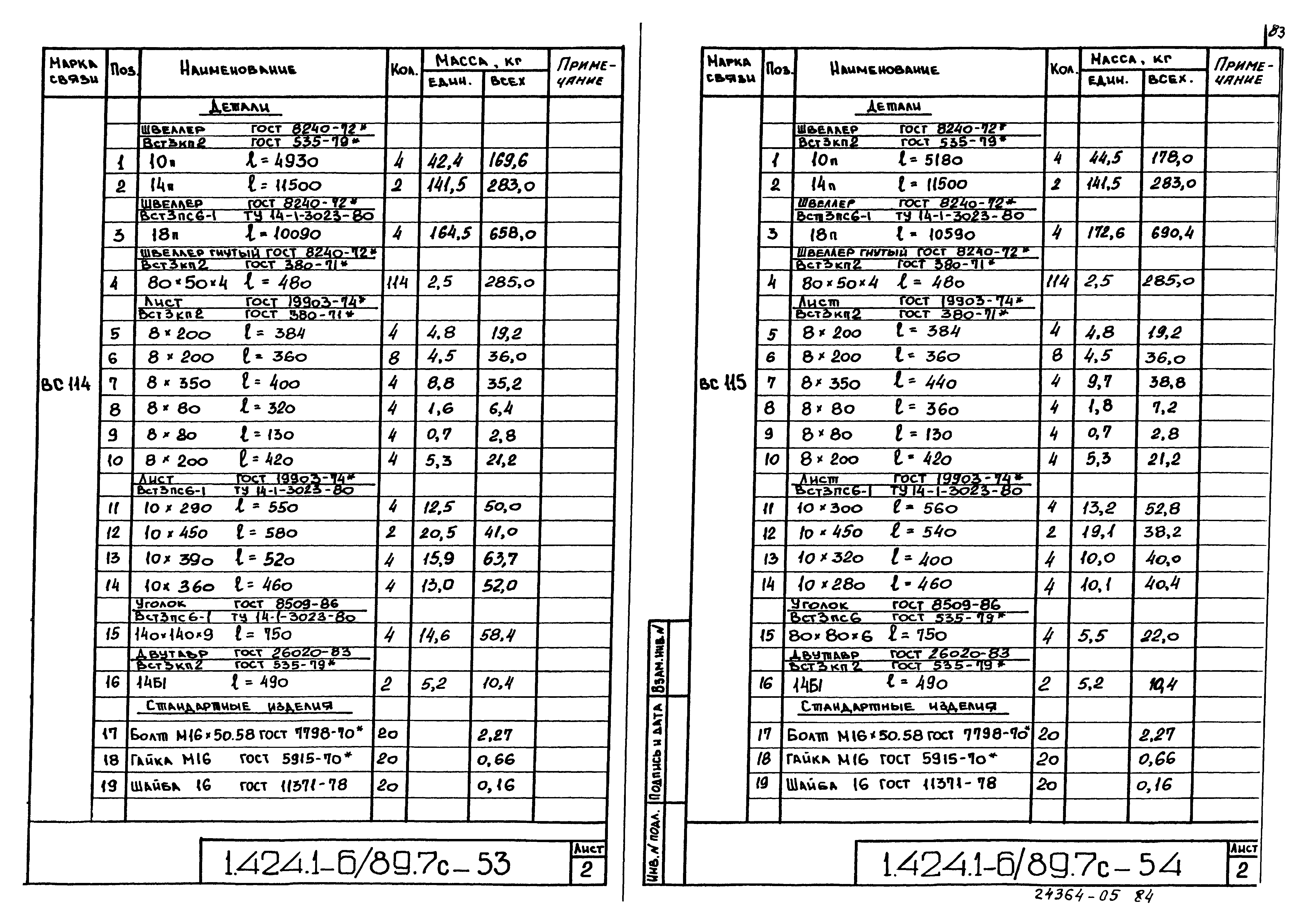 Серия 1.424.1-6/89