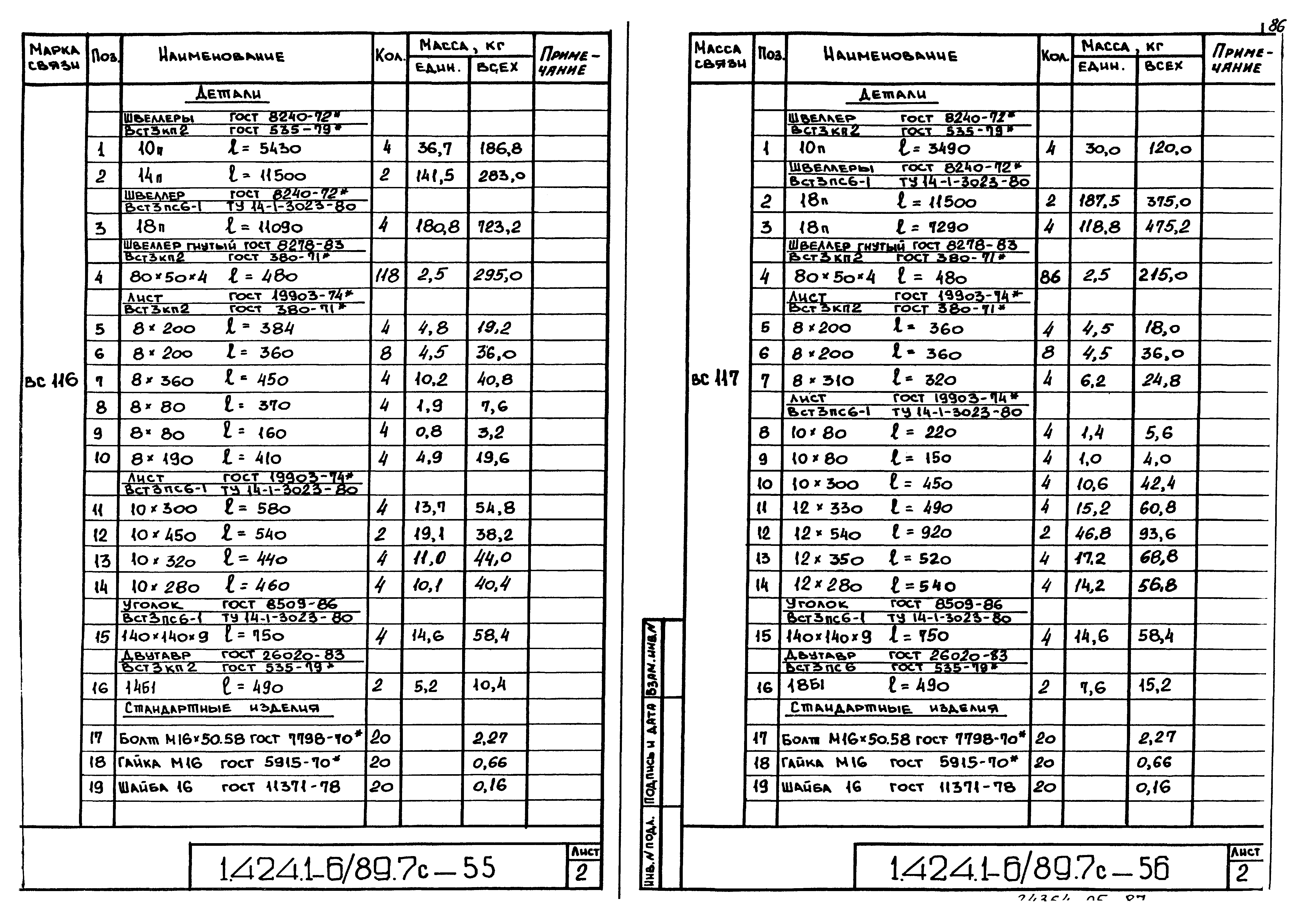 Серия 1.424.1-6/89