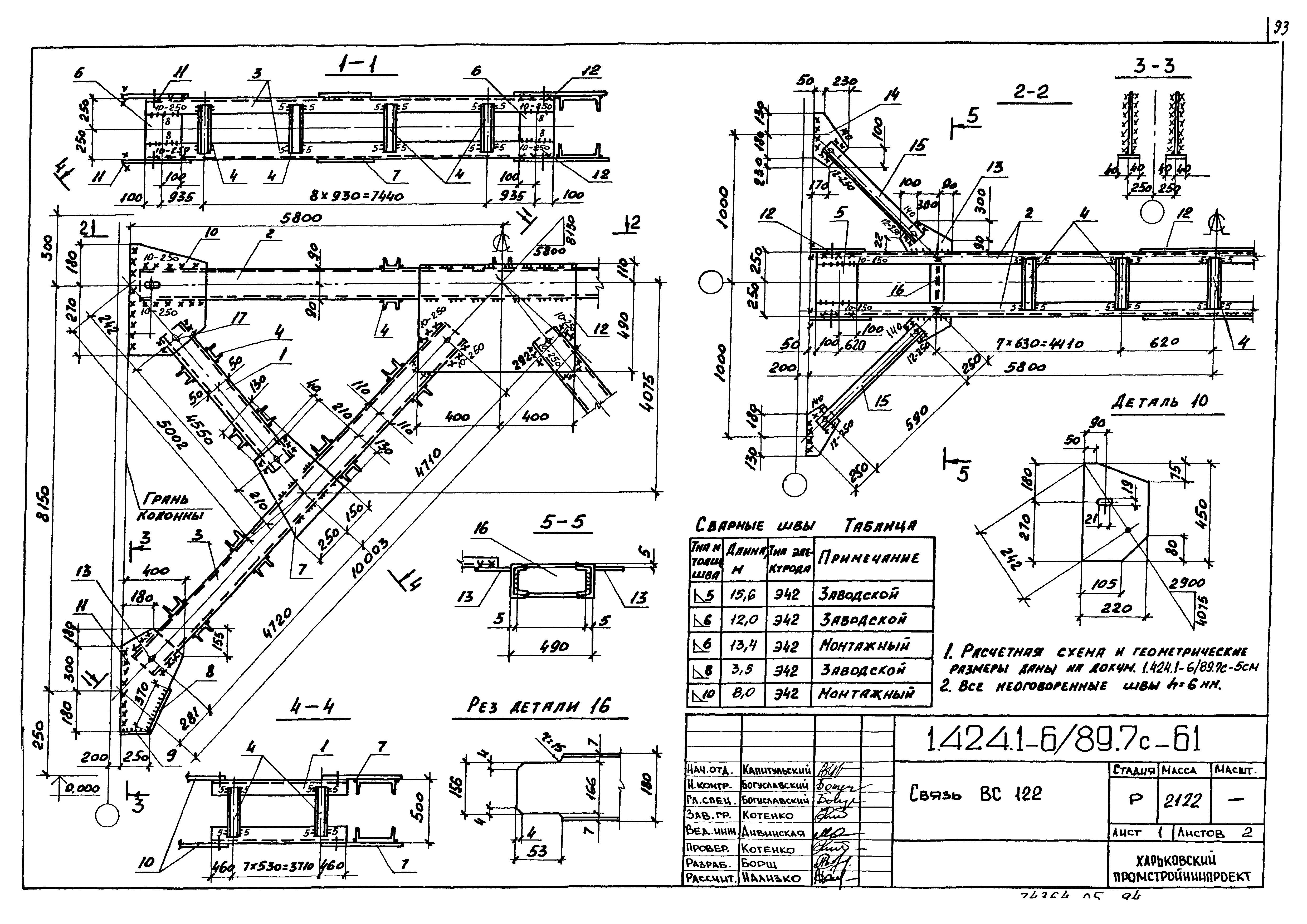 Серия 1.424.1-6/89