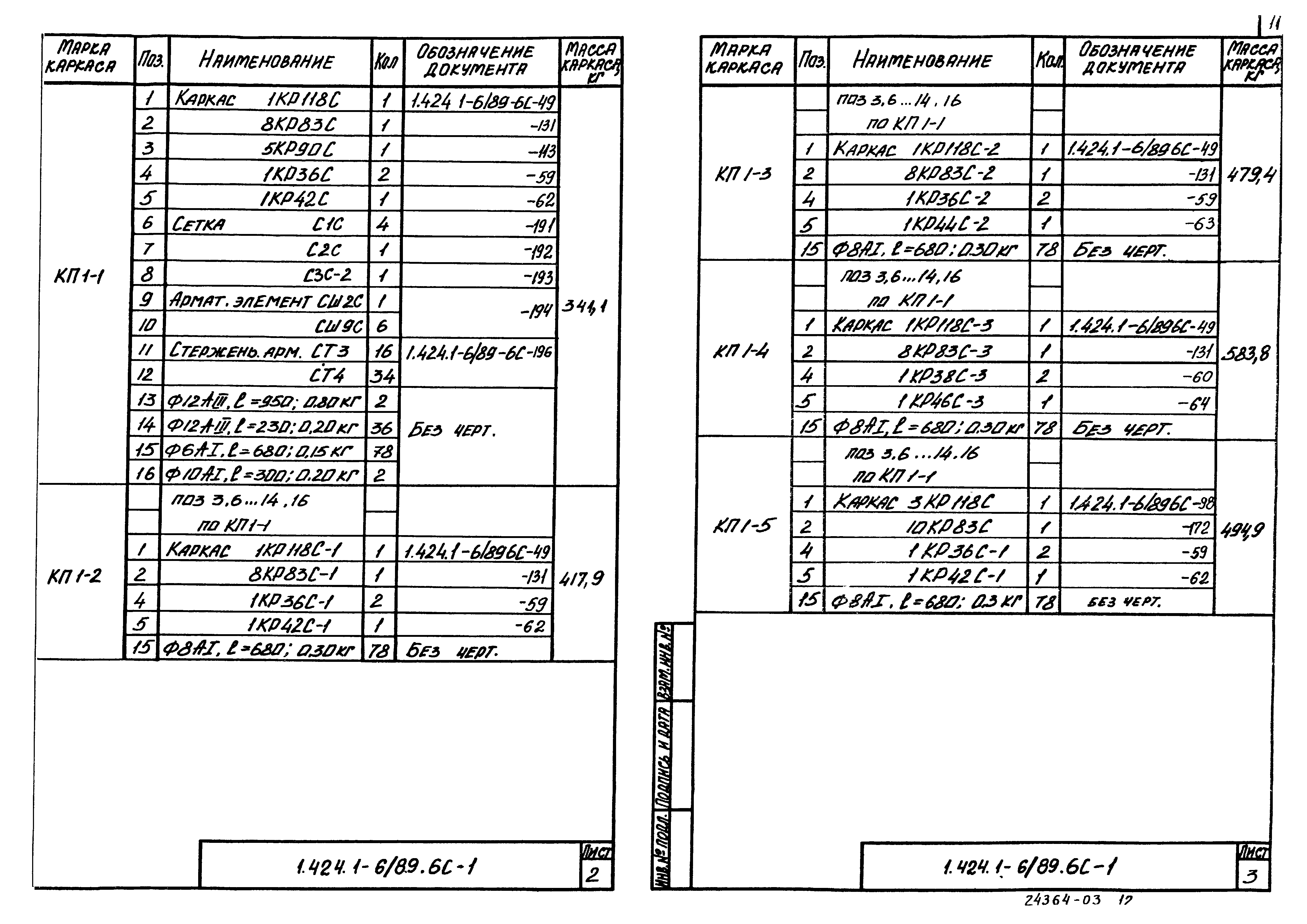 Серия 1.424.1-6/89