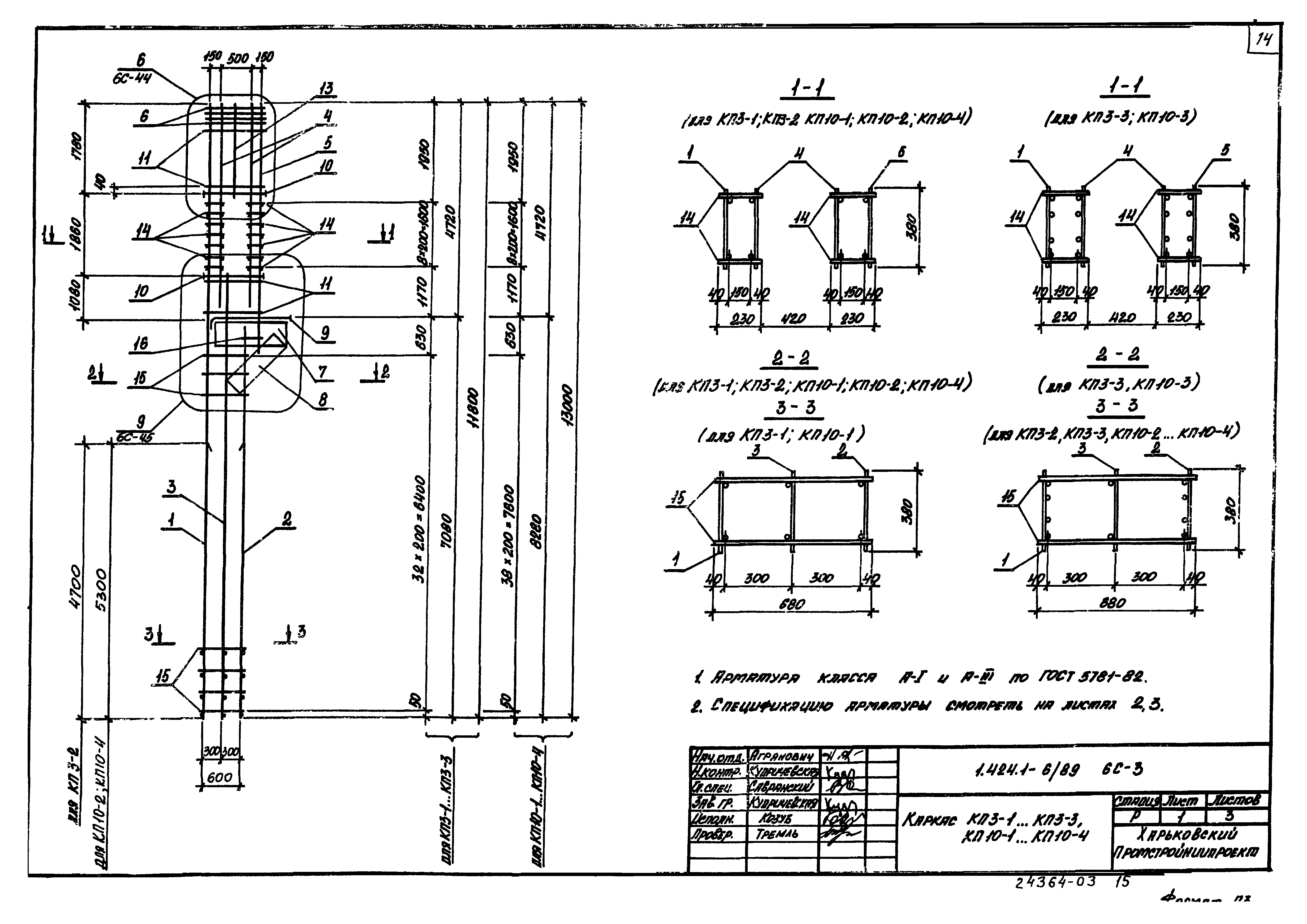 Серия 1.424.1-6/89