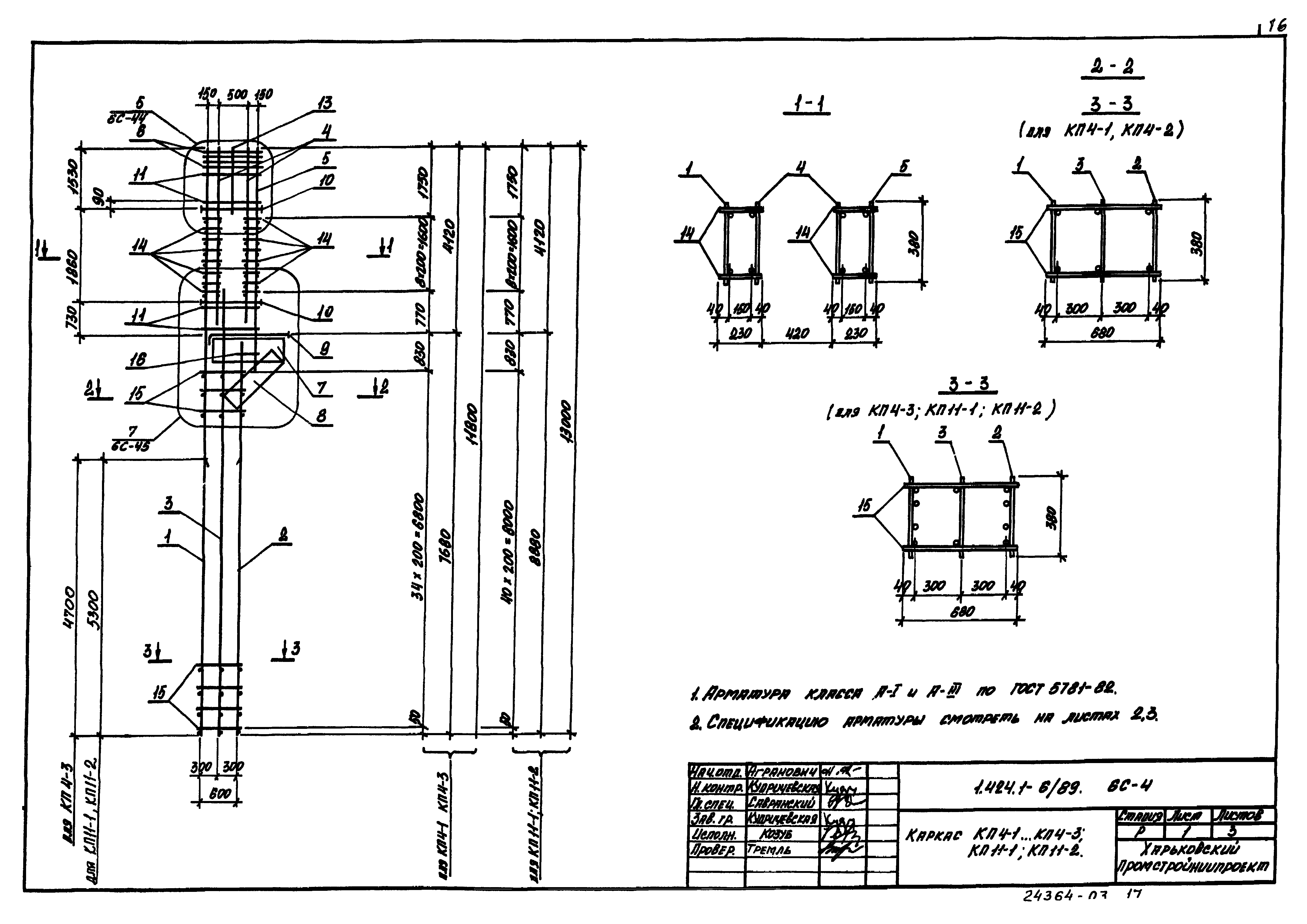 Серия 1.424.1-6/89